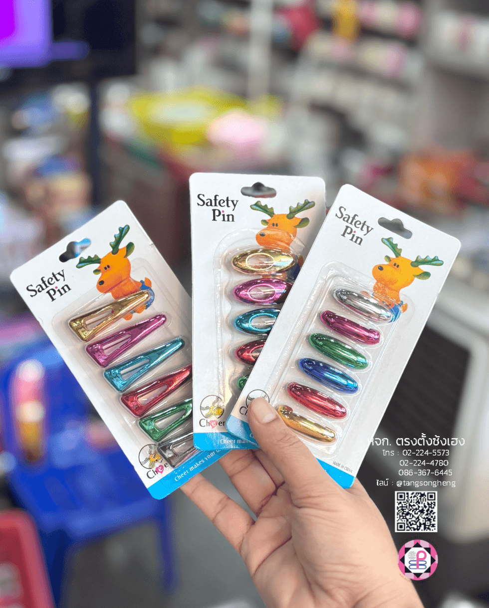 เข็มกลัด, เข็มกลัดผ้าอ้อมเด็ก, เข็มกลัดฮิญาบ, เข็มกลัดอเนกประสงค์, เข็มกลัดคนท้อง, เครื่องประดับ, เสื้อผ้า, เข็มกลัดขายส่ง, สำเพ็ง