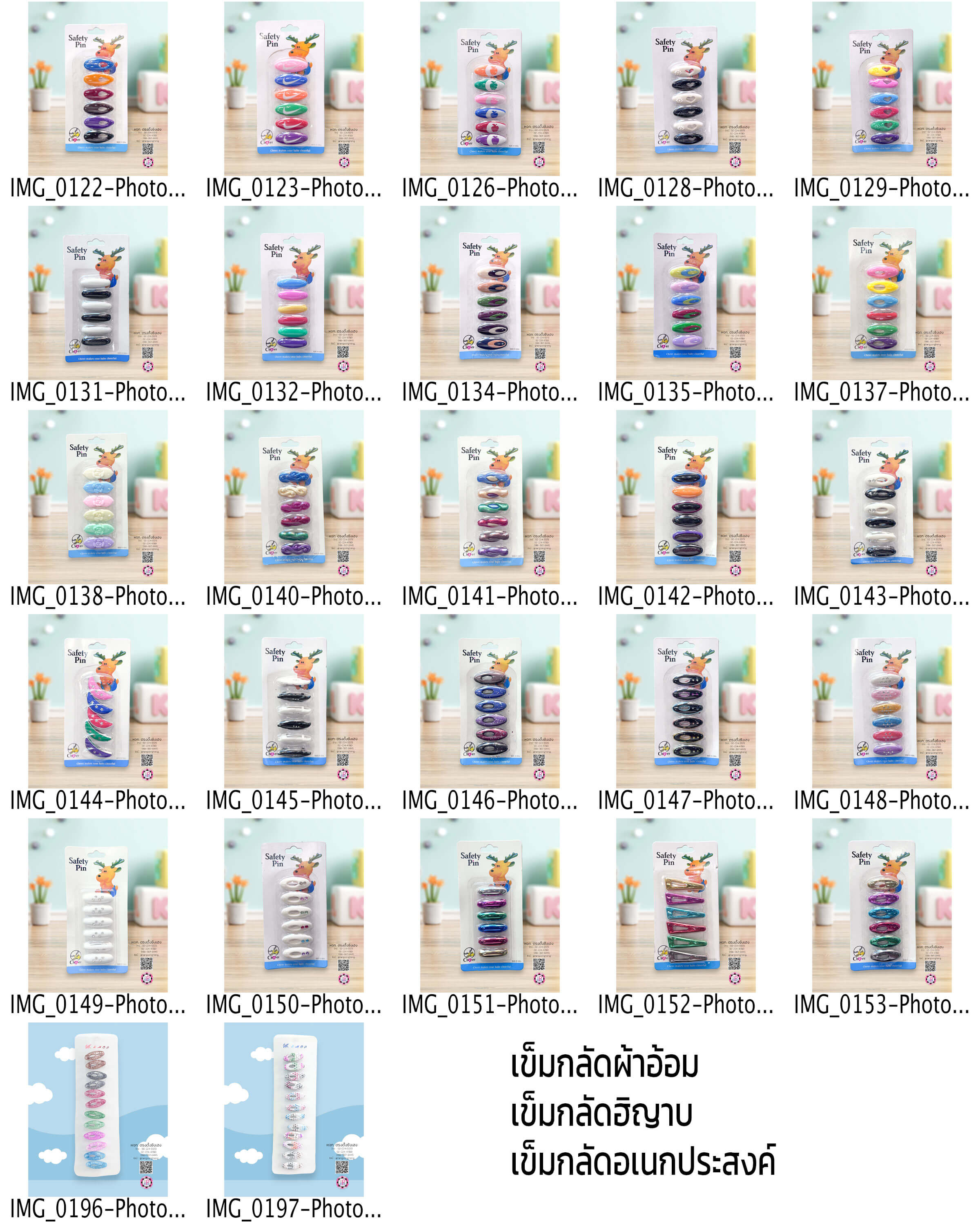 เข็มกลัด, เข็มกลัดผ้าอ้อมเด็ก, เข็มกลัดฮิญาบ, เข็มกลัดอเนกประสงค์, เข็มกลัดคนท้อง, เครื่องประดับ, เสื้อผ้า, เข็มกลัดขายส่ง, สำเพ็ง