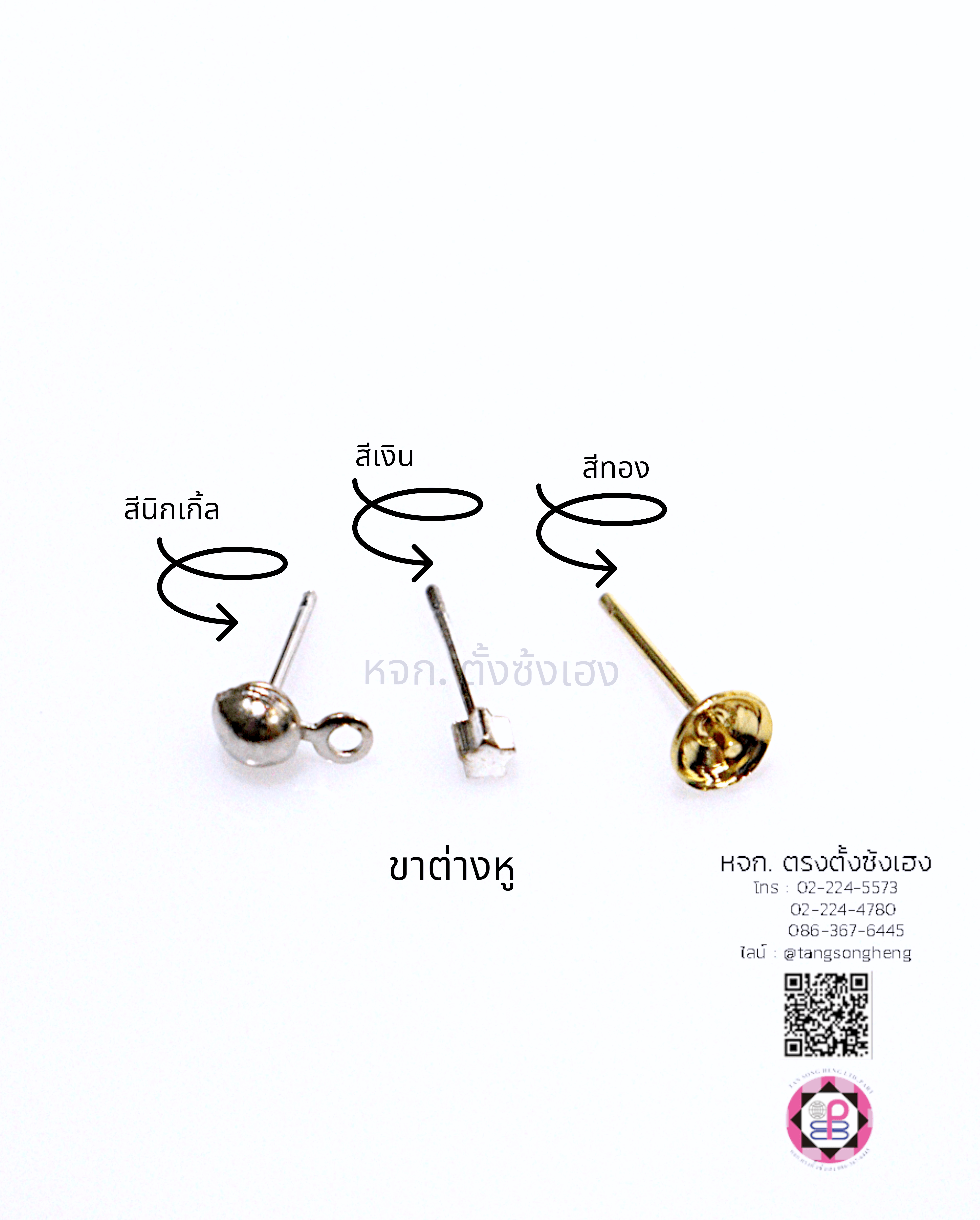 ก้านต่างหู, อะไหล่ต่างหู, ตุ้มหู, ก้านเสียบต่างหู, ต่างหูเสียบ, อะไหล่ต่างหู, อุปกรณ์ทำต่างหู 