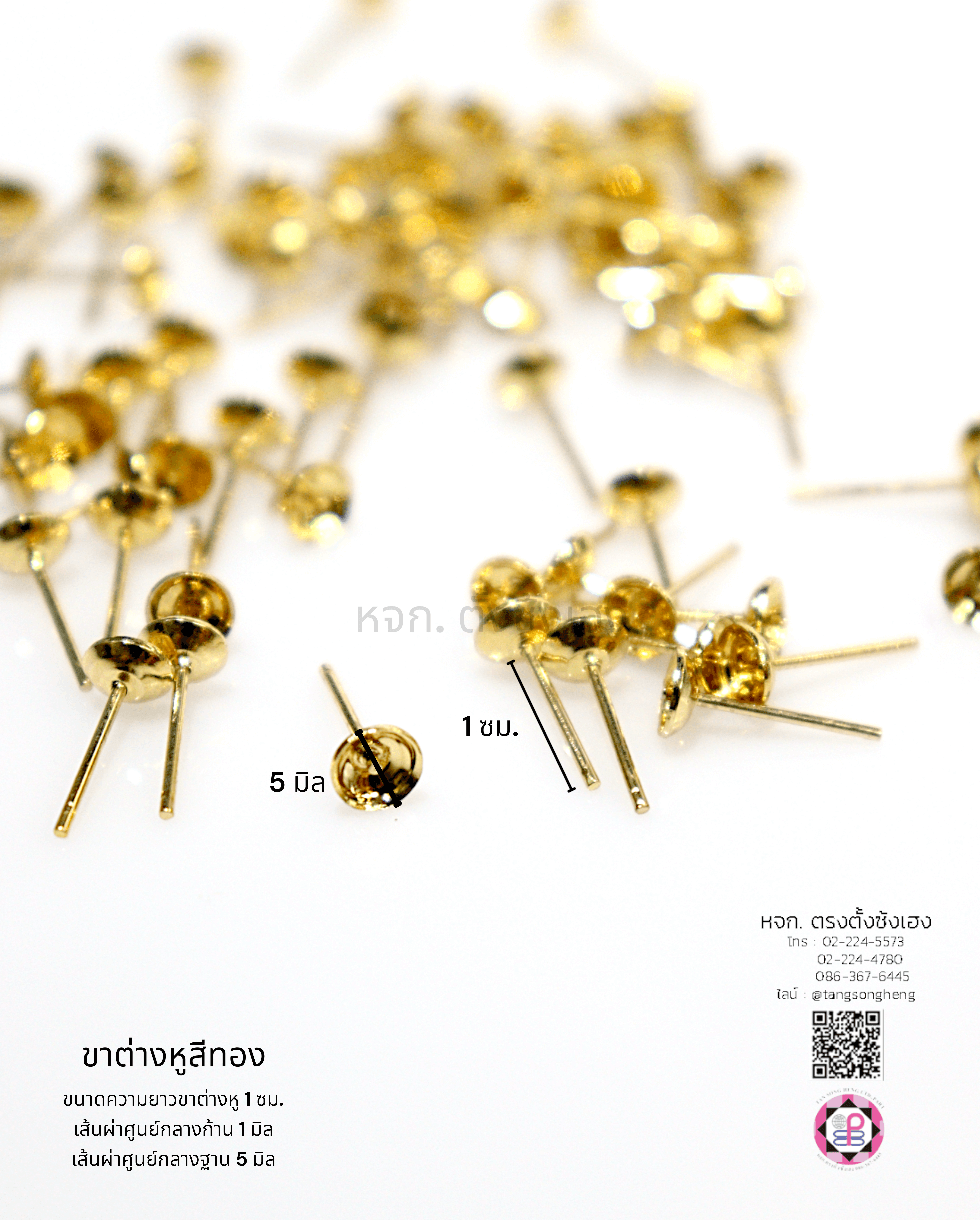 อะไหล่ต่างหู ก้านขาเสียบต่างหู สีทอง