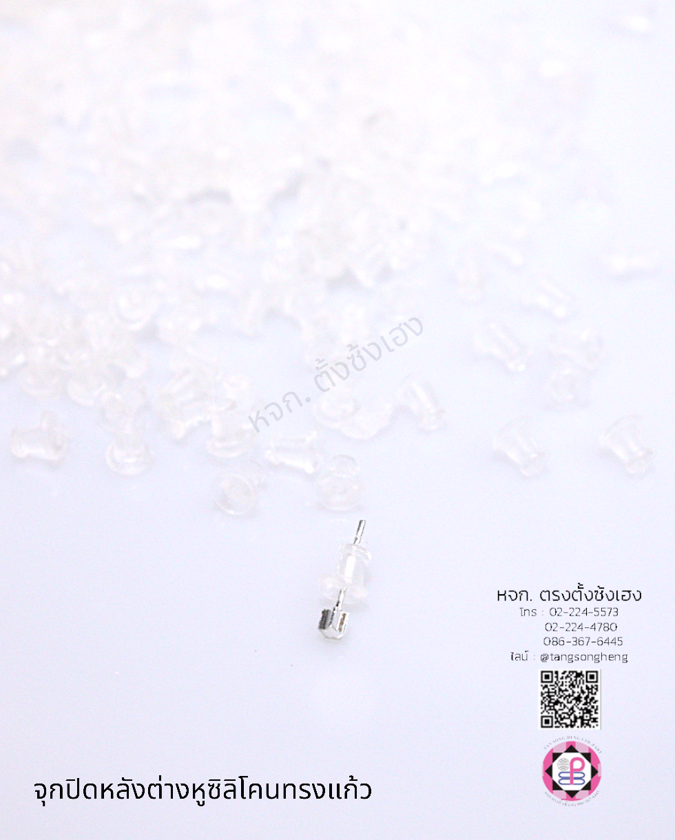 เต้าเสียบขาหลังต่างหู, จุก, ปิด, ล็อค,แป้นตางหู, แป้นต่างหูเสียบ, ก้านเสียบ, แป้นต่างหูสูญญากาศ,  ฐานต่างหู,  เครื่องประดับ, ตกแต่ง, อะไหล่ต่างหู, อุปกรณ์, แฟชั่น, ตัวล็อคต่างหู, ตุ้มหู