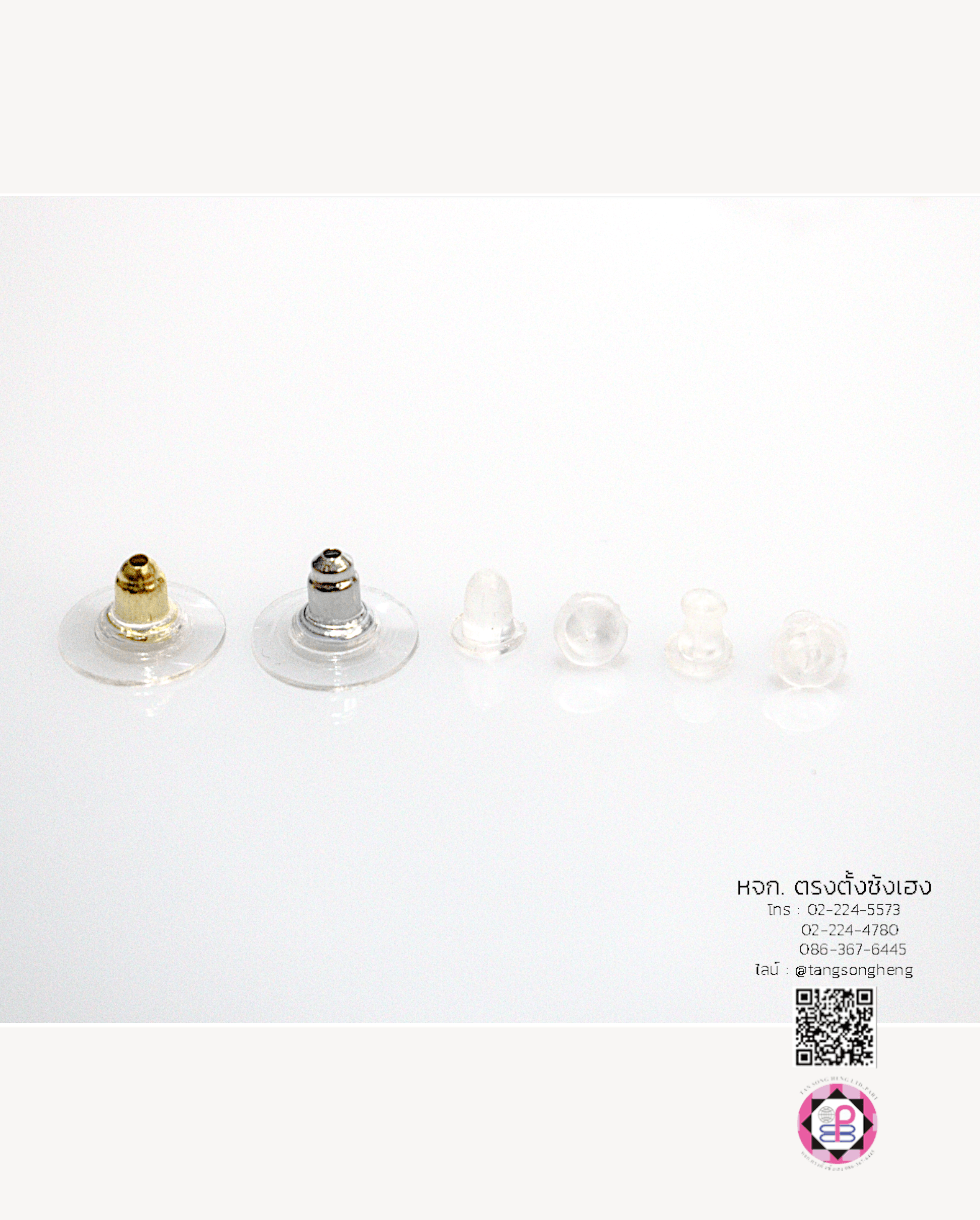 เต้าเสียบขาหลังต่างหู, จุก, ปิด, ล็อค,แป้นตางหู, แป้นต่างหูเสียบ, ก้านเสียบ, แป้นต่างหูสูญญากาศ,  ฐานต่างหู,  เครื่องประดับ, ตกแต่ง, อะไหล่ต่างหู, อุปกรณ์, แฟชั่น, ตัวล็อคต่างหู, ตุ้มหู