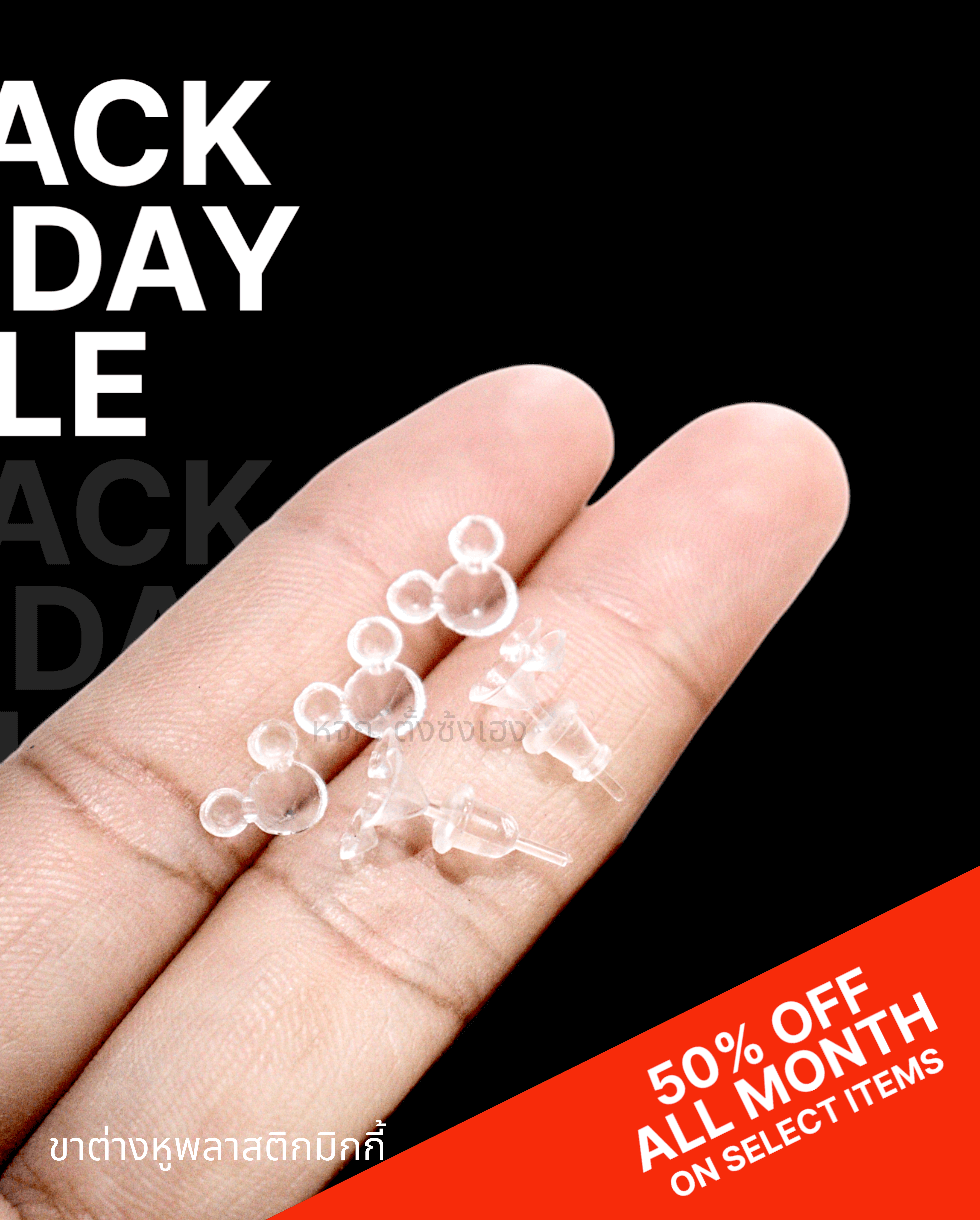 เต้าเสียบขาหลังต่างหู, จุก, ปิด, ล็อค,แป้นตางหู, แป้นต่างหูเสียบ, ก้านเสียบ, แป้นต่างหูสูญญากาศ,  ฐานต่างหู,  เครื่องประดับ, ตกแต่ง, อะไหล่ต่างหู, อุปกรณ์, แฟชั่น, ตัวล็อคต่างหู, ตุ้มหู