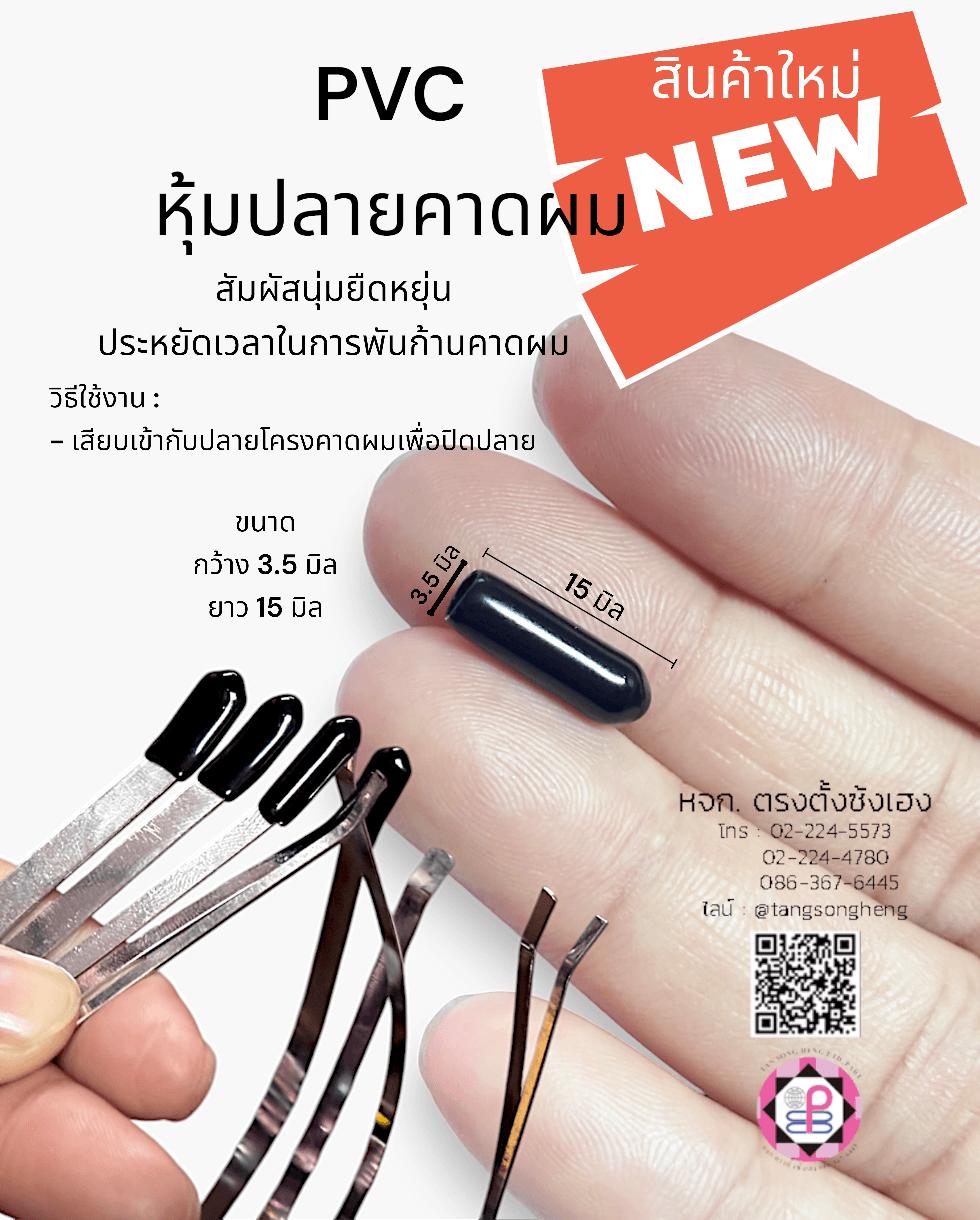 จุกปิดปลายอเนกประสงค์ สีดำ