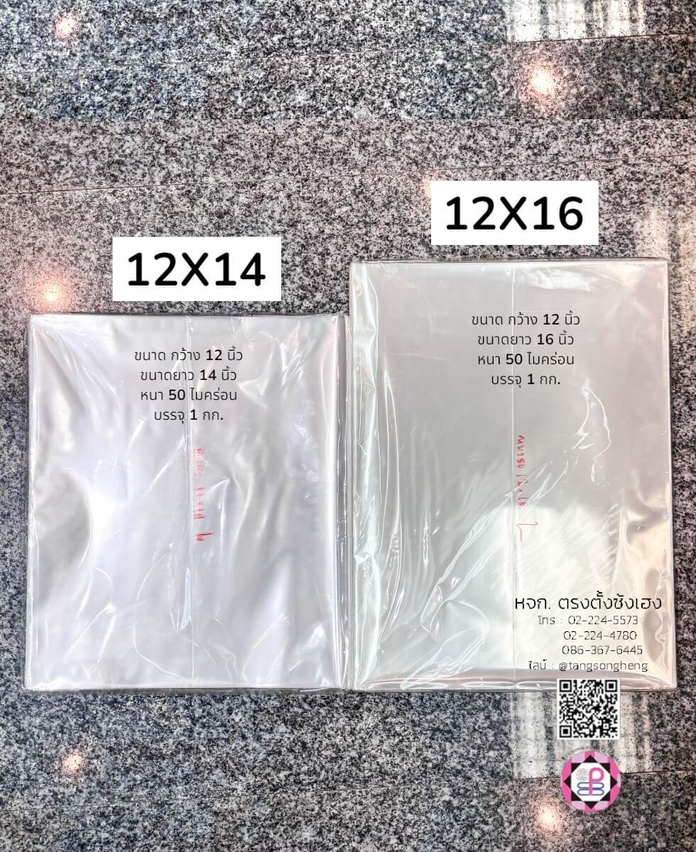 ถุงแก้ว, ถุงแพ็ค, บรรจุภัณฑ์, แพ็คเกจจิ้ง