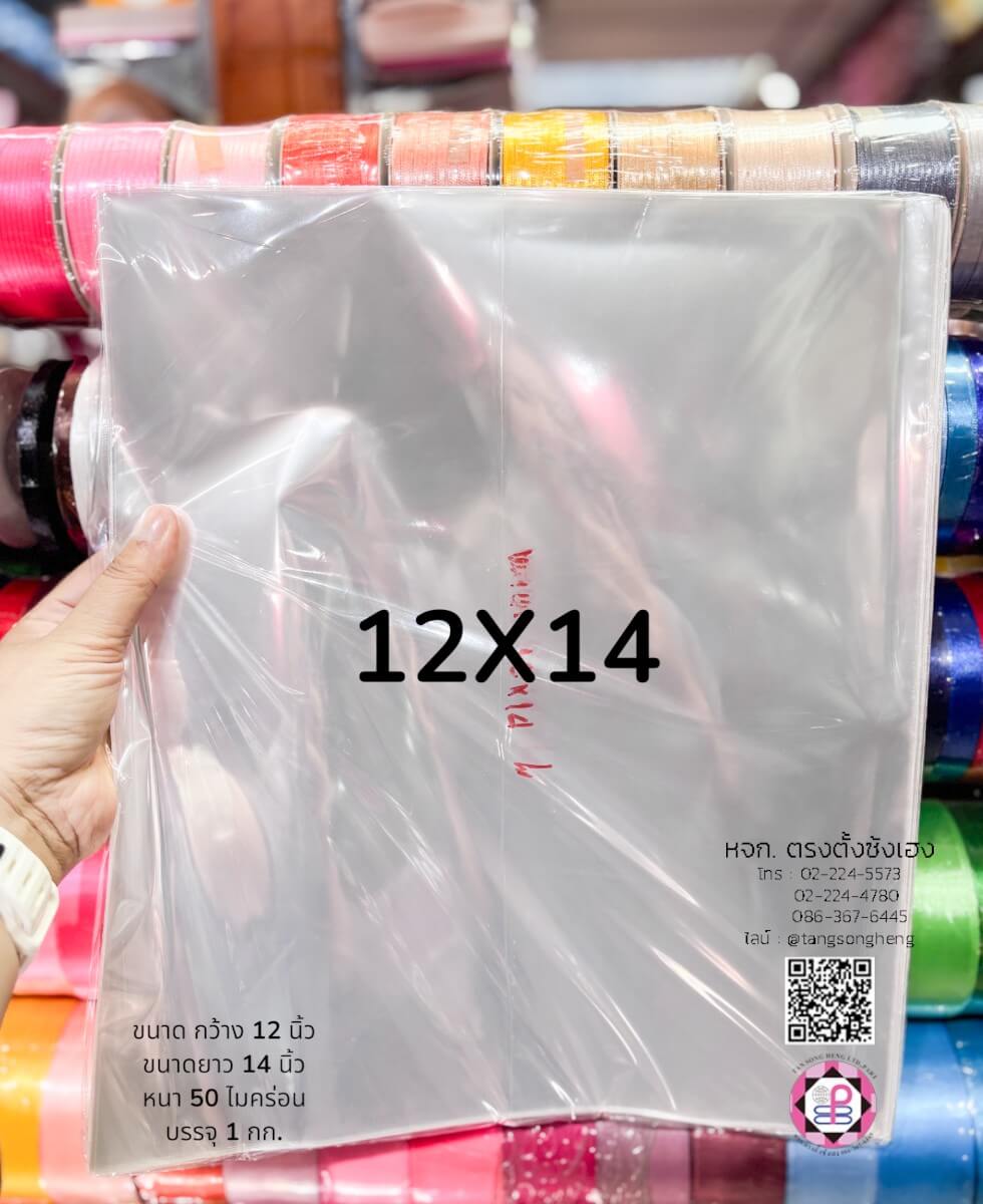 ถุงแก้วหนา 50 ไมครอน ขนาด 12X14 นิ้ว บรรจุ 1 กิโลกรัม