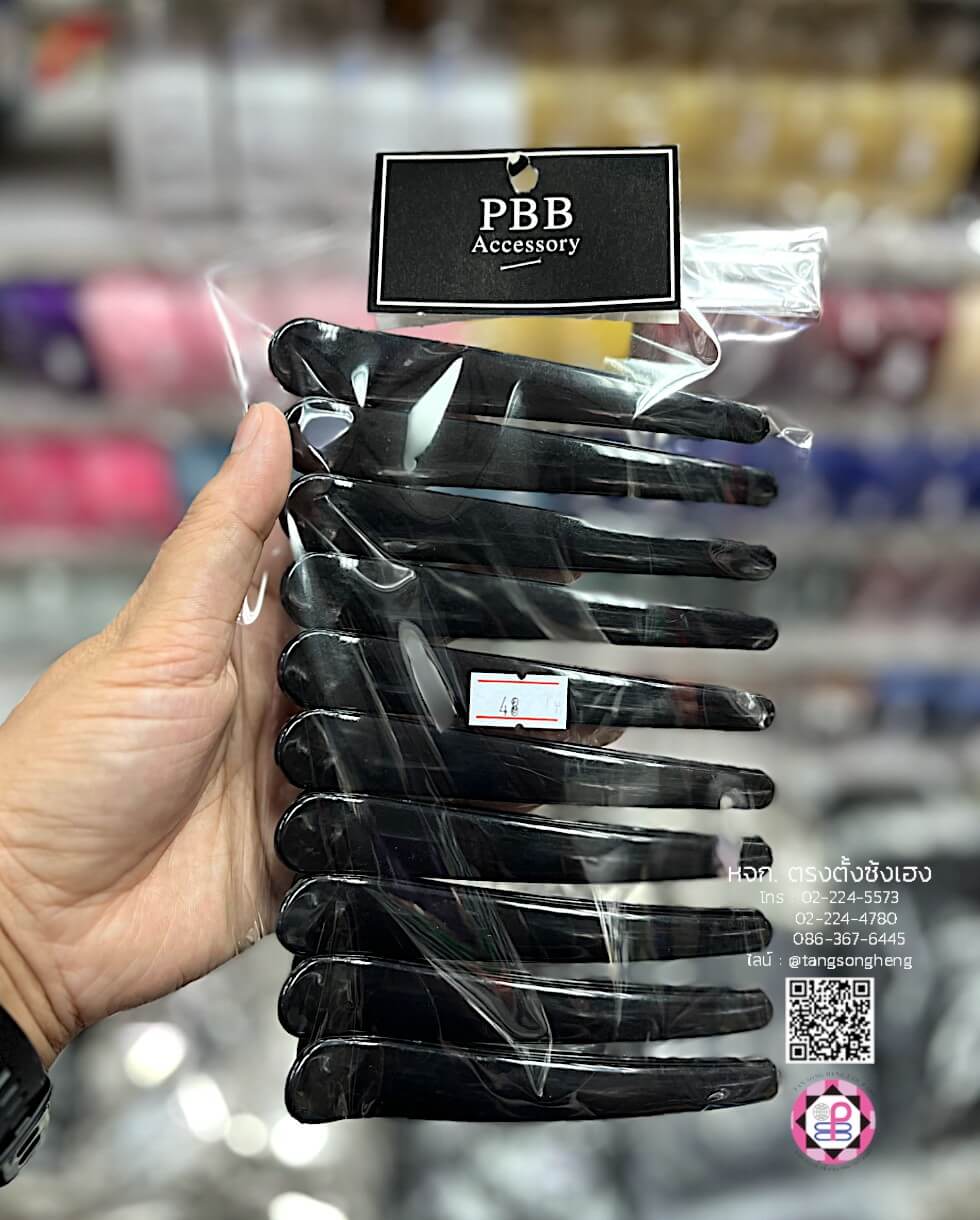 กิ๊บปากเป็ดพลาสติก 10 ซม. สีดำ