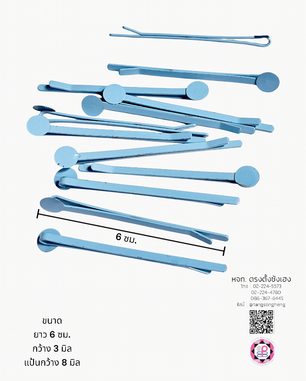 กิ๊บเสียบตรงมีแป้น 6 ซม. สีฟ้า