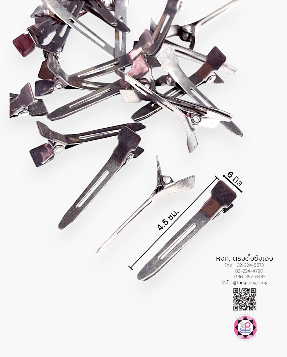 กิ๊บปากเป็ดเดี่ยวนอก กิ๊บก้นหอย TSH 4.5 ซม. สีเงิน