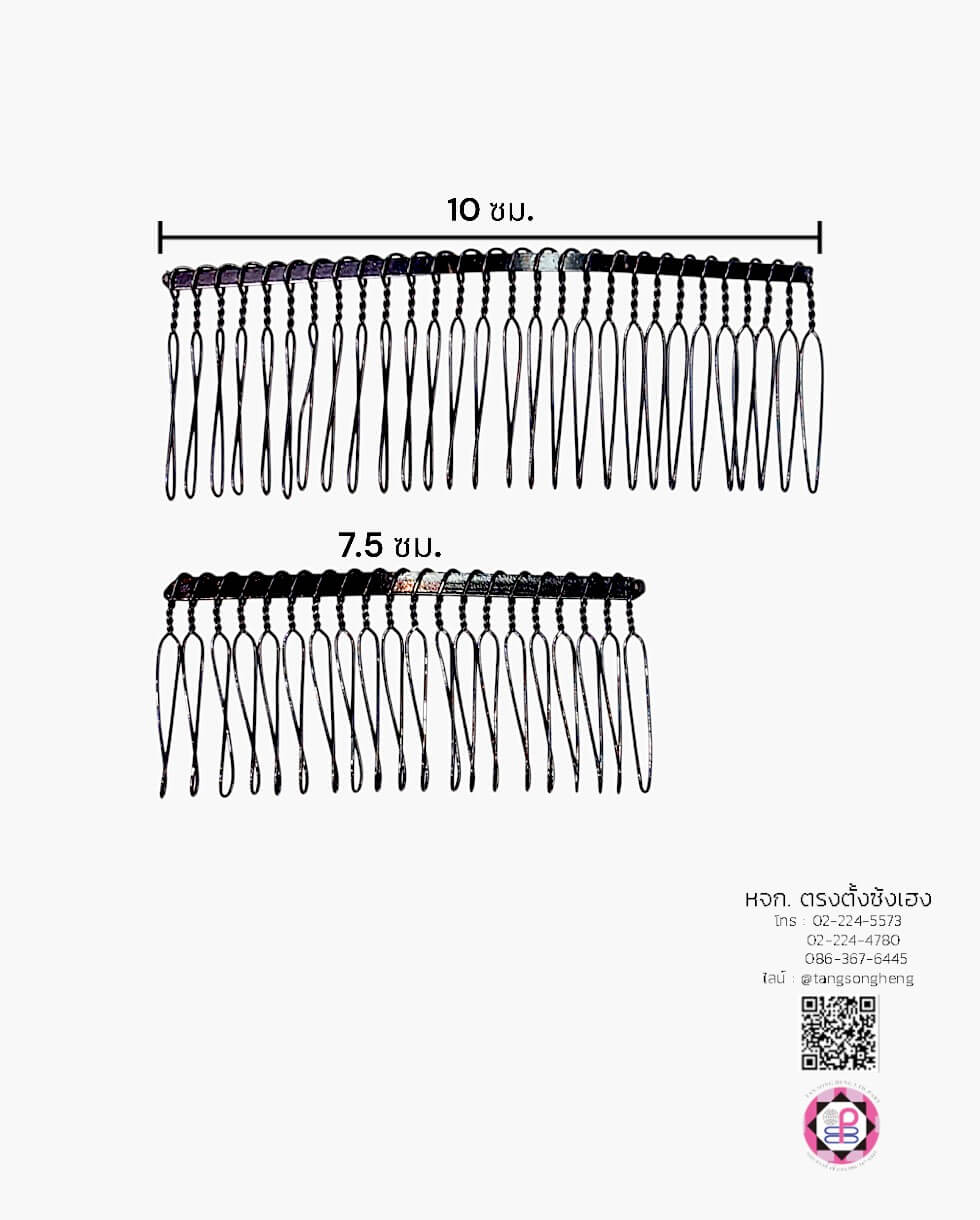 หวีสับ, หวีเสียบ, เครื่องประดับ, อะไหล่หวีสับ, หวีสับเหล็ก, โครงหวีสับ