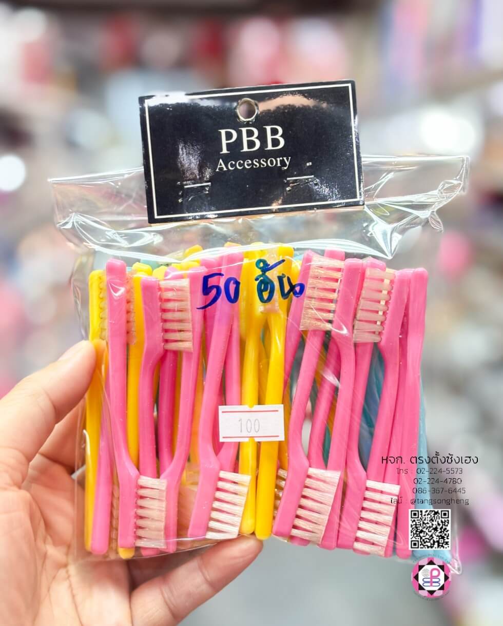 แปรงเอนกประสงค์ ขนาดเล็ก คละสี