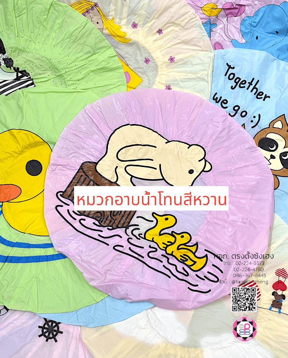 หมวกคลุมผมอาบน้ำ คละโทนสีหวาน