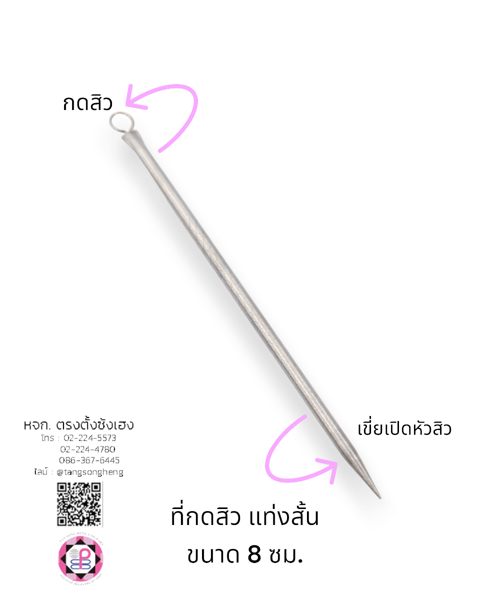 แท่งกดสิว, ที่กดสิว, แท่งบีบสิว