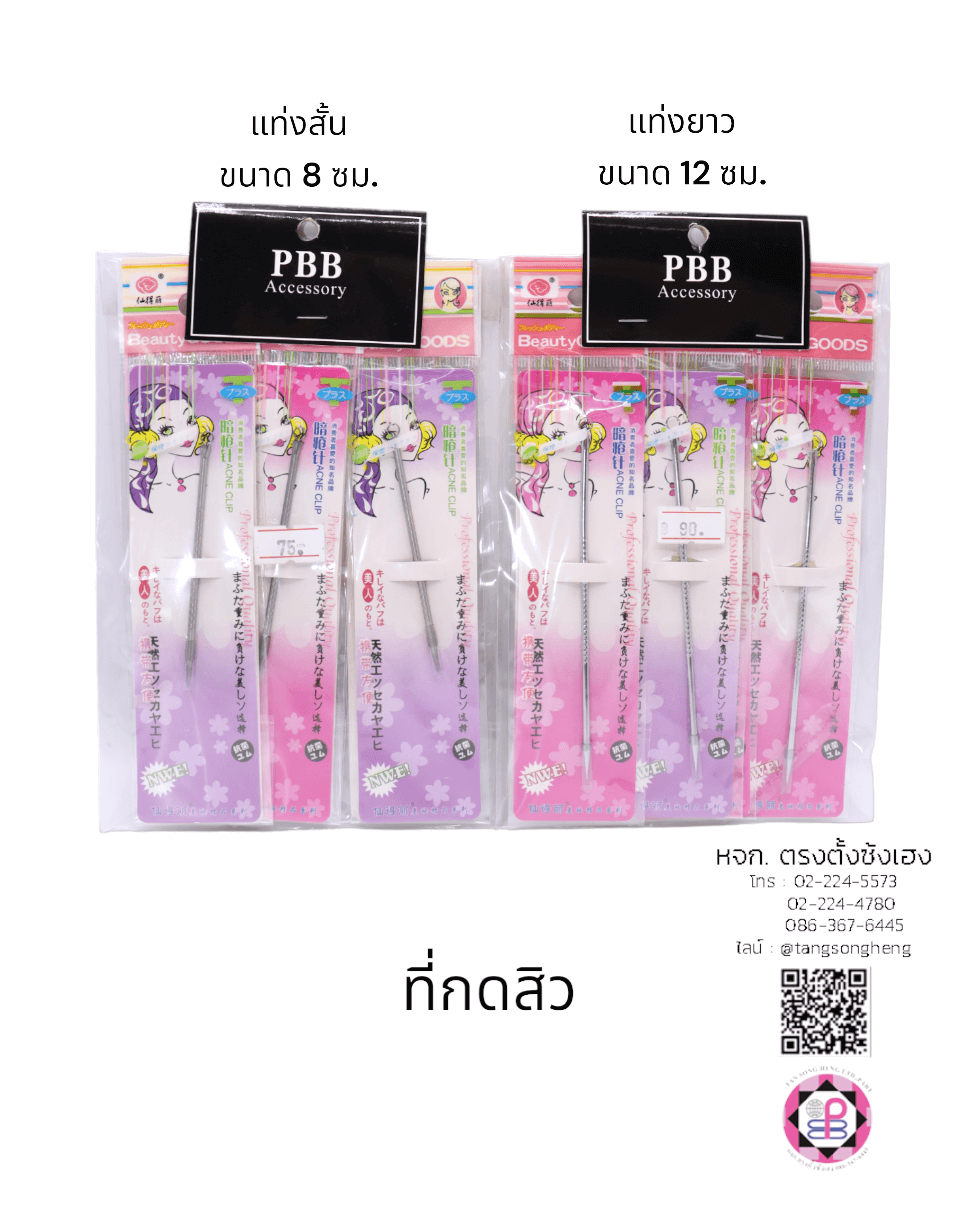 pimple remover, blackhead remover, pimple remover accessories, beauty good, beauty products