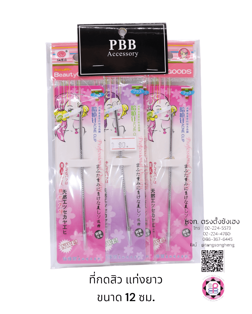 pimple remover, blackhead remover, pimple remover accessories, beauty good, beauty products