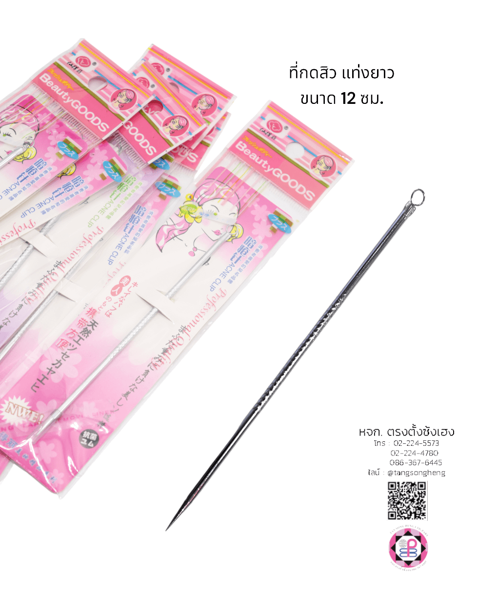 pimple remover, blackhead remover, pimple remover accessories, beauty good, beauty products