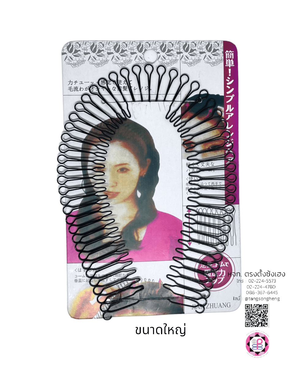 สปริงโคม รูปตัวยู สีดำ