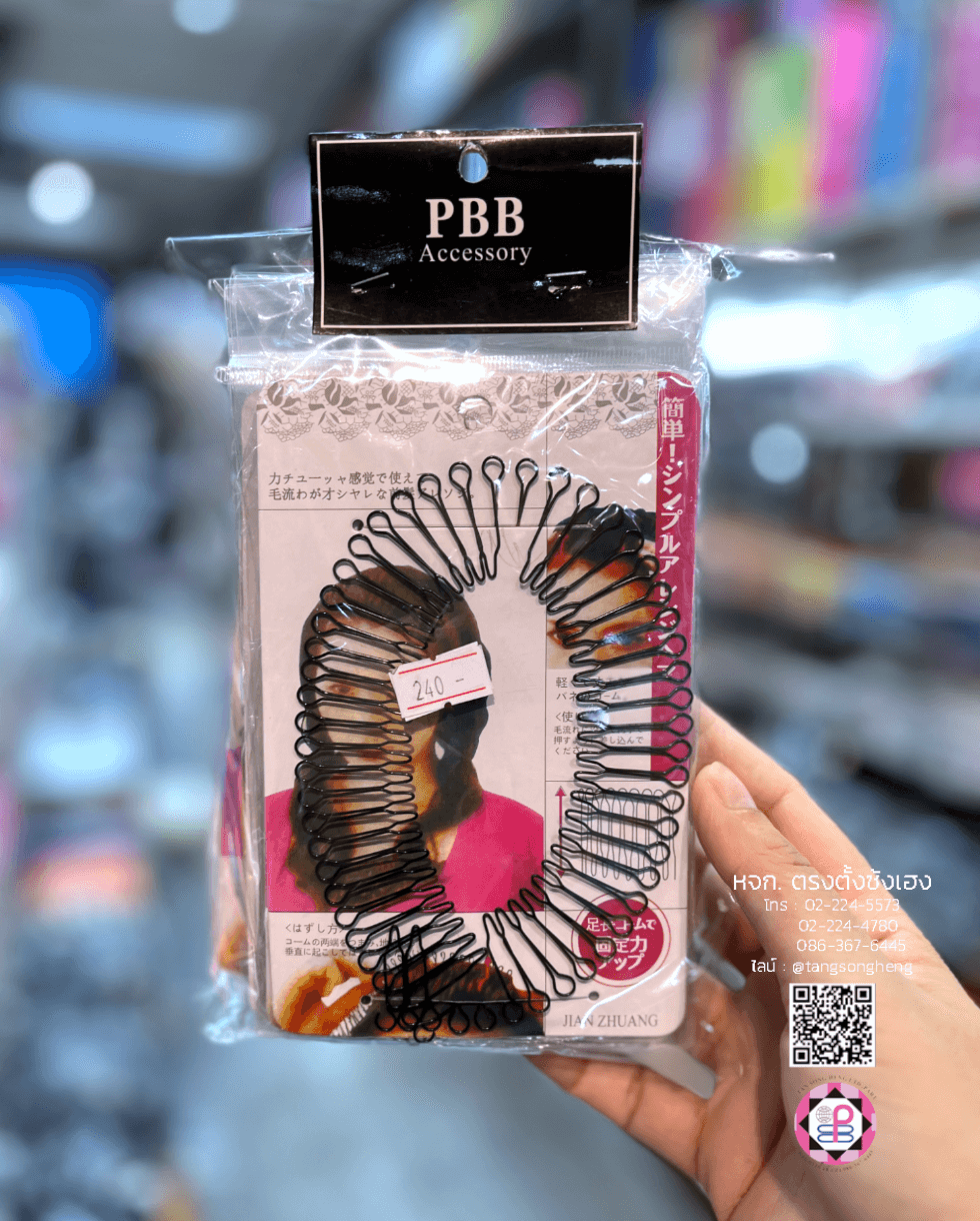 สปริงโคม, โครงคาดผม, ที่คาดผม, กิ๊บเก็บผม, กิ๊บเก็บทรงผม, หวีเสียบทรงผมหน้าผากแบบมองไม่เห็น, หวีเก็บไรผม