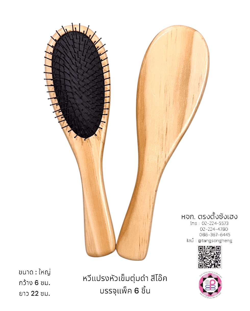 หวีแปรงไม้หัวเข็มใหญ่ Nice สีโอ๊ค 306P แพ็ค 6 ชิ้น