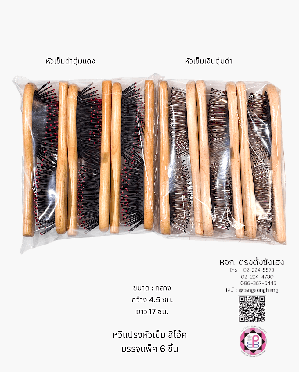 หวีแปรง, หวีแปรงหัวนวด, หวีแปรงไดร์, หวีซาลอน, หวีแปรงไม้, อุปกรณ์ทำผมหวีแปรง, หวีแปรงหัวนวด, หวีแปรงไดร์, หวีซาลอน, หวีแปรงไม้, อุปกรณ์ทำผม