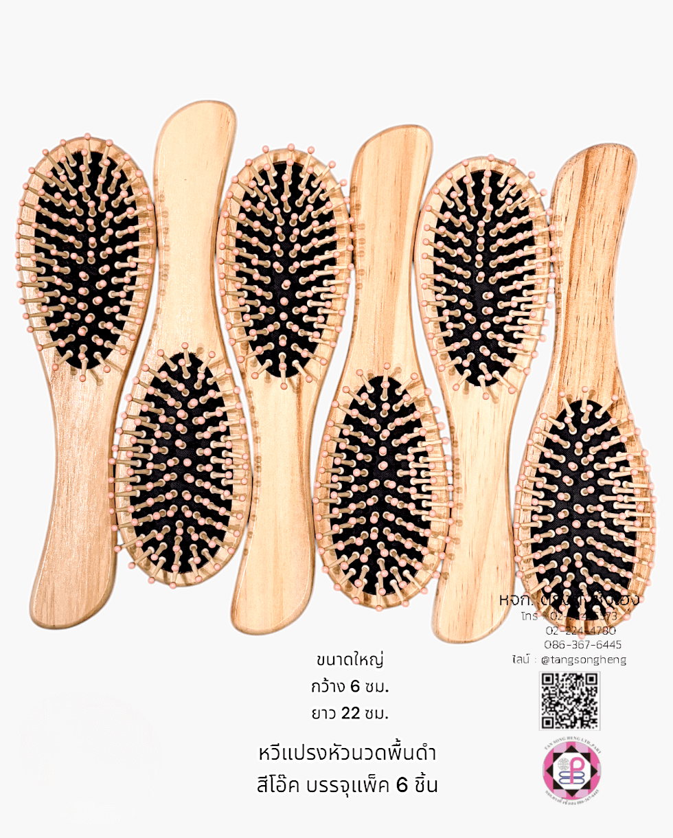 หวีแปรง, หวีแปรงหัวนวด, หวีแปรงไดร์, หวีซาลอน, หวีแปรงไม้, อุปกรณ์ทำผม