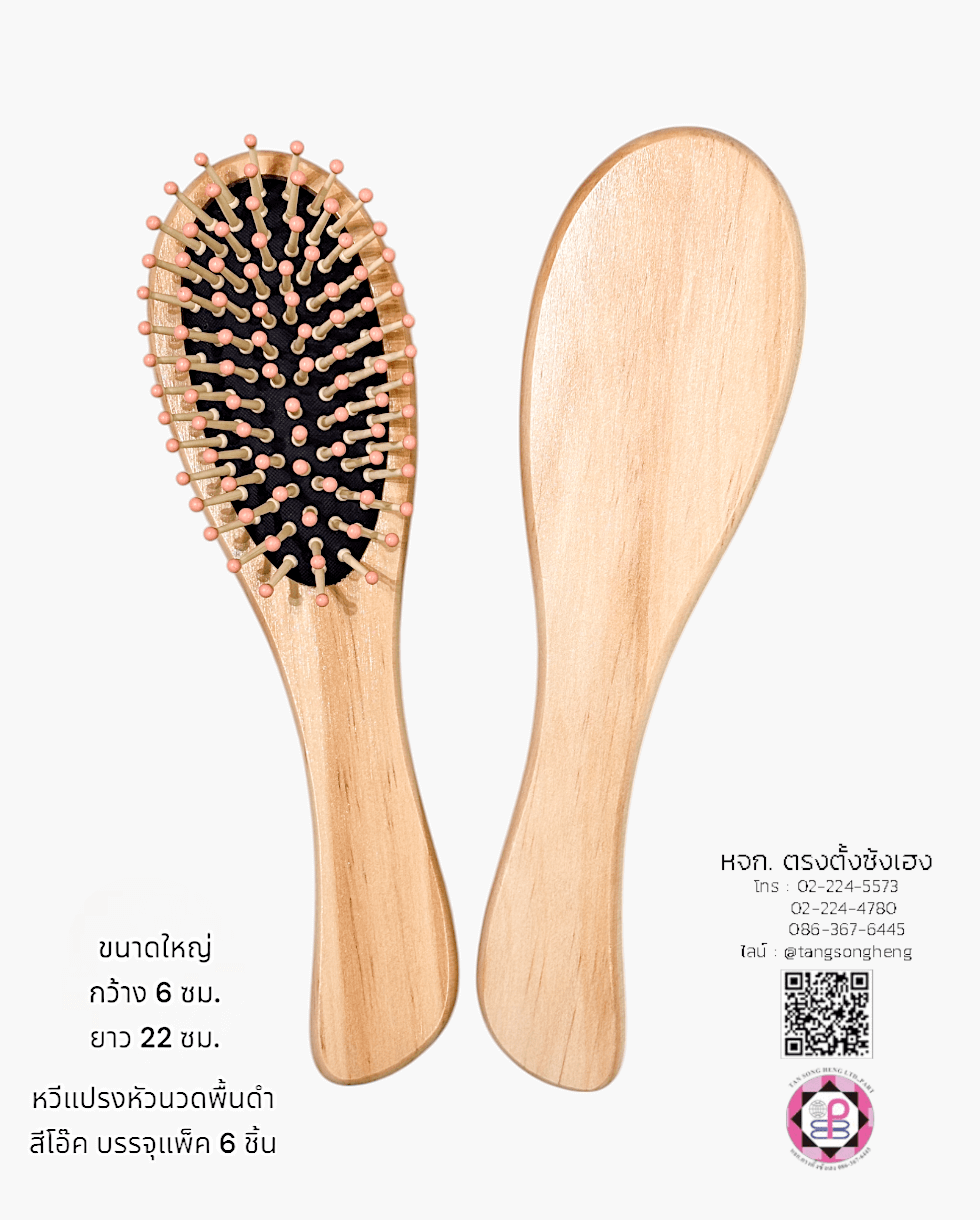 หวีแปรงไม้หัวนวดใหญ่ Nice รหัส1KP สีโอ๊ค แพ็ค 6 ชิ้น