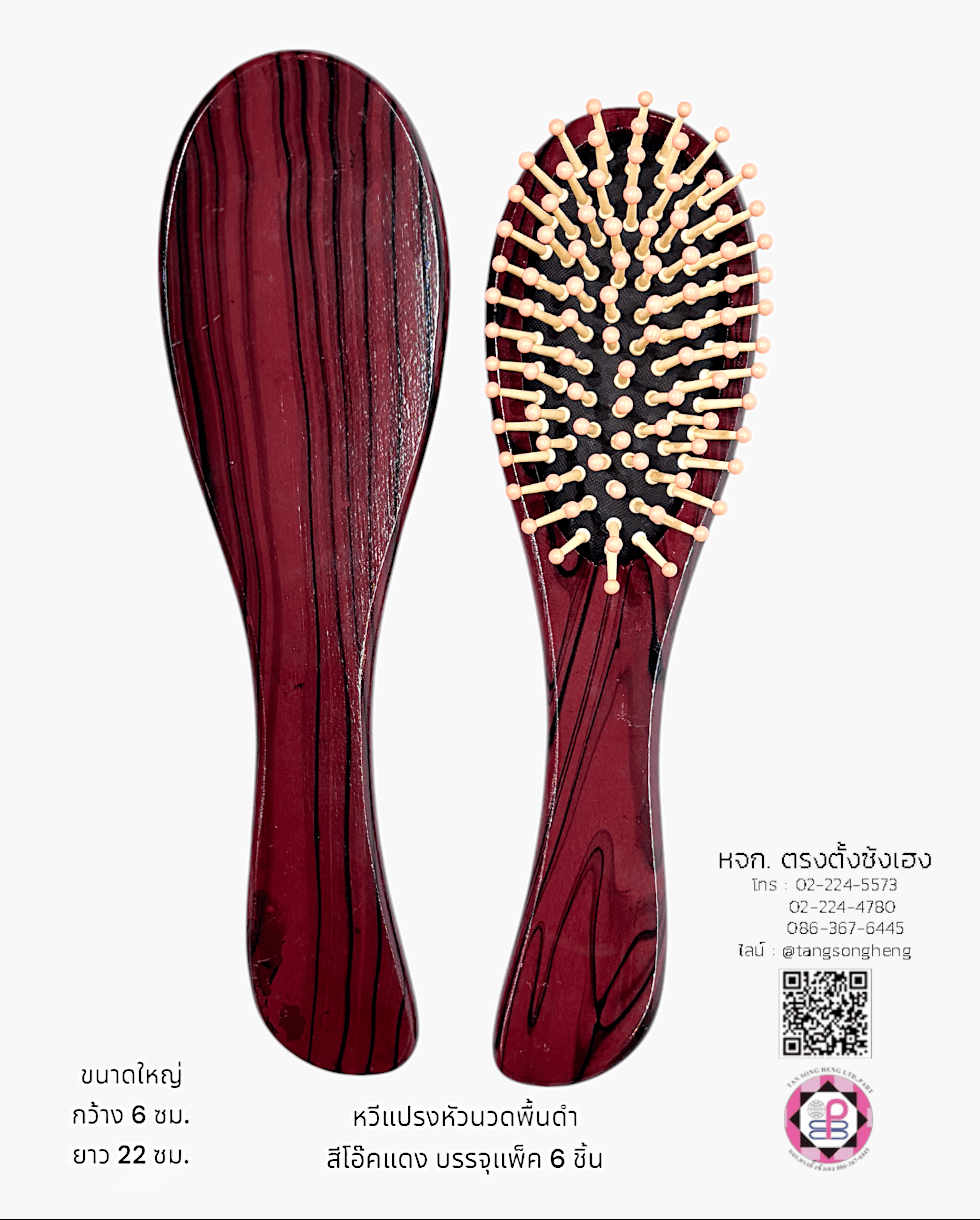 หวีแปรงไม้หัวนวดใหญ่ Nice สีโอ๊คแดง 1KP แพ็ค 6 ชิ้น