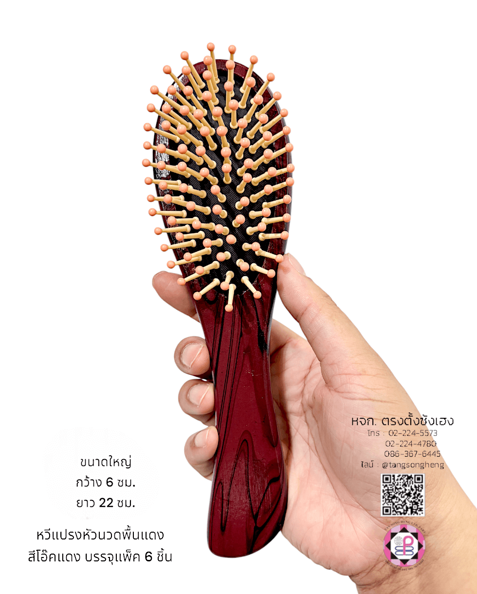 หวีแปรง, หวีแปรงหัวนวด, หวีแปรงไดร์, หวีซาลอน, หวีแปรงไม้, อุปกรณ์ทำผม