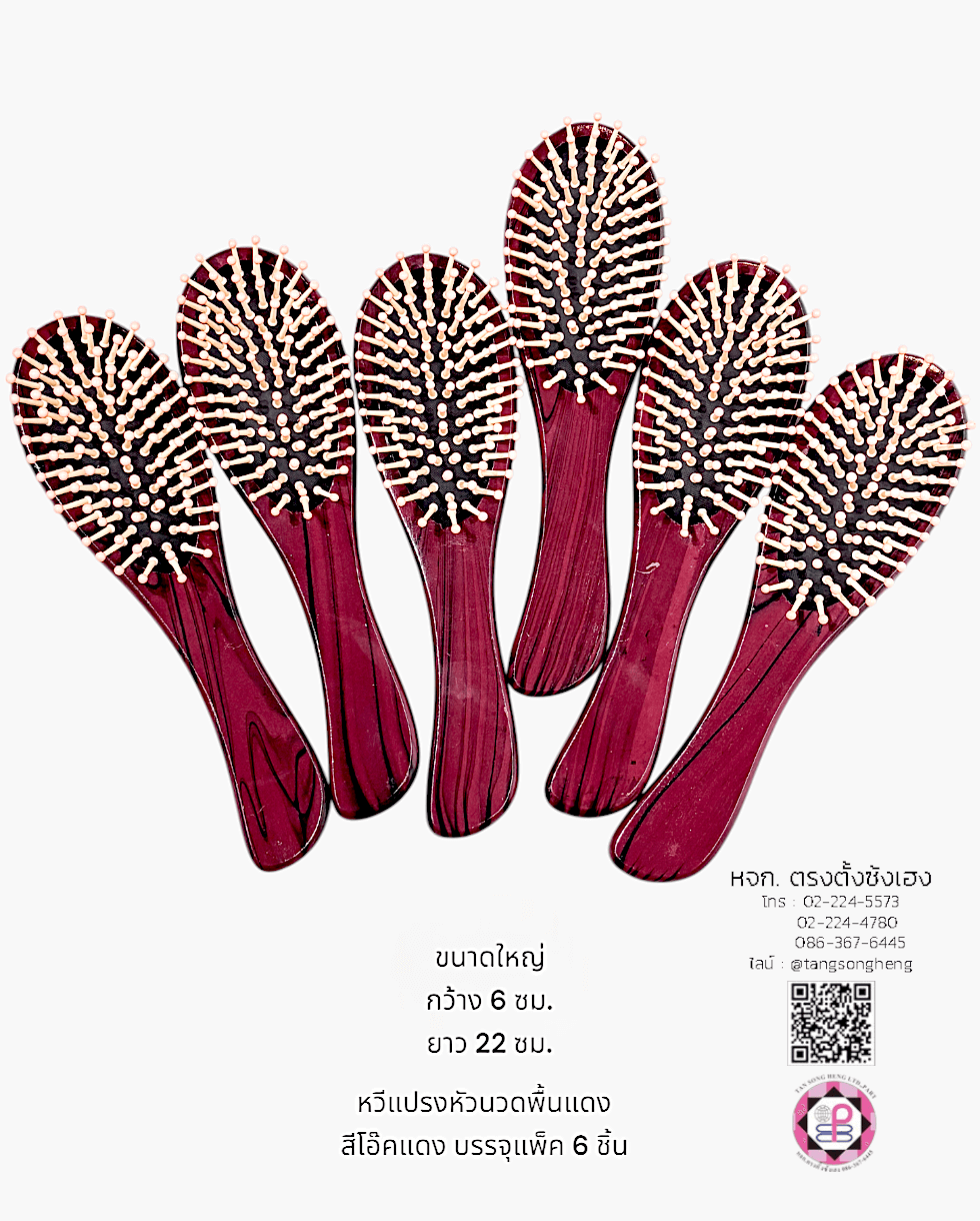 หวีแปรง, หวีแปรงหัวนวด, หวีแปรงไดร์, หวีซาลอน, หวีแปรงไม้, อุปกรณ์ทำผม