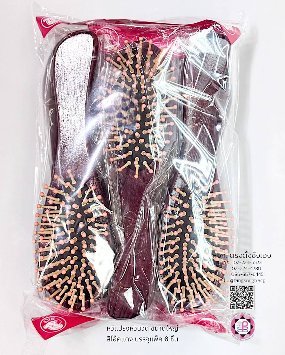 หวีแปรง, หวีแปรงหัวนวด, หวีแปรงไดร์, หวีซาลอน, หวีแปรงไม้, อุปกรณ์ทำผม