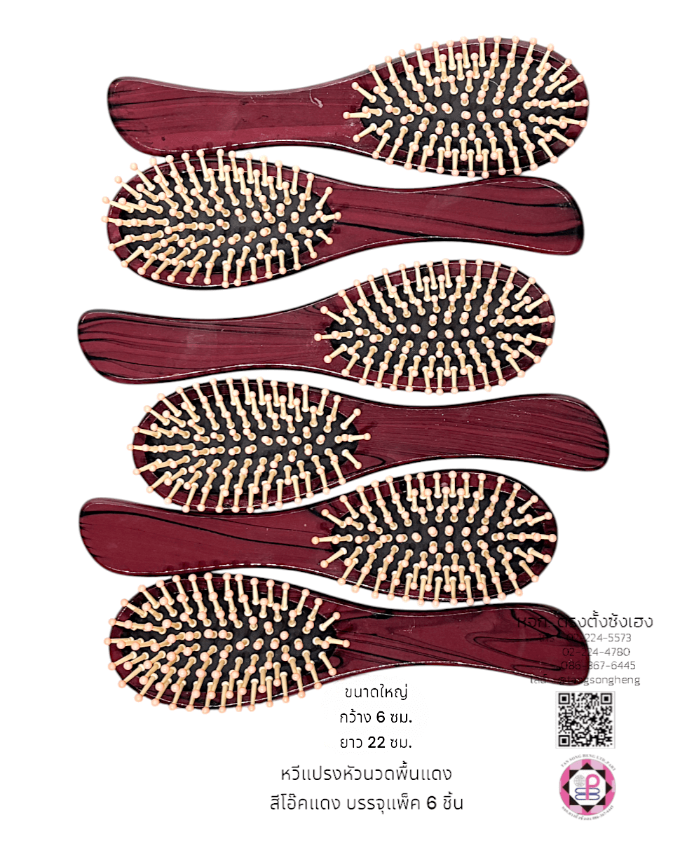 หวีแปรง, หวีแปรงหัวนวด, หวีแปรงไดร์, หวีซาลอน, หวีแปรงไม้, อุปกรณ์ทำผม