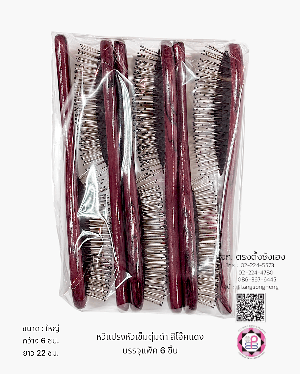 หวีแปรง, หวีแปรงหัวนวด, หวีแปรงไดร์, หวีซาลอน, หวีแปรงไม้, อุปกรณ์ทำผม