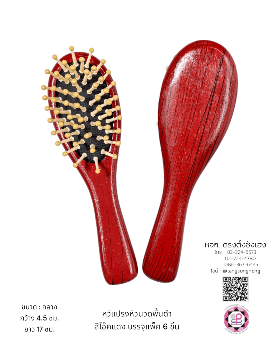 หวีแปรงไม้หัวนวดพื้นดำกลาง Nice 306SKP สีโอ๊คแดง