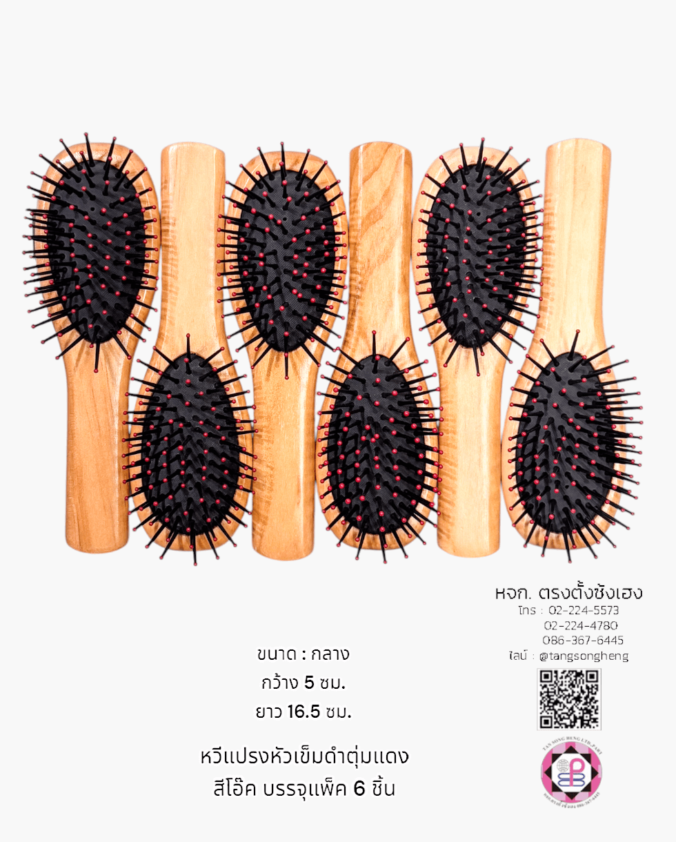 หวีแปรง, หวีแปรงหัวนวด, หวีแปรงไดร์, หวีซาลอน, หวีแปรงไม้, อุปกรณ์ทำผม