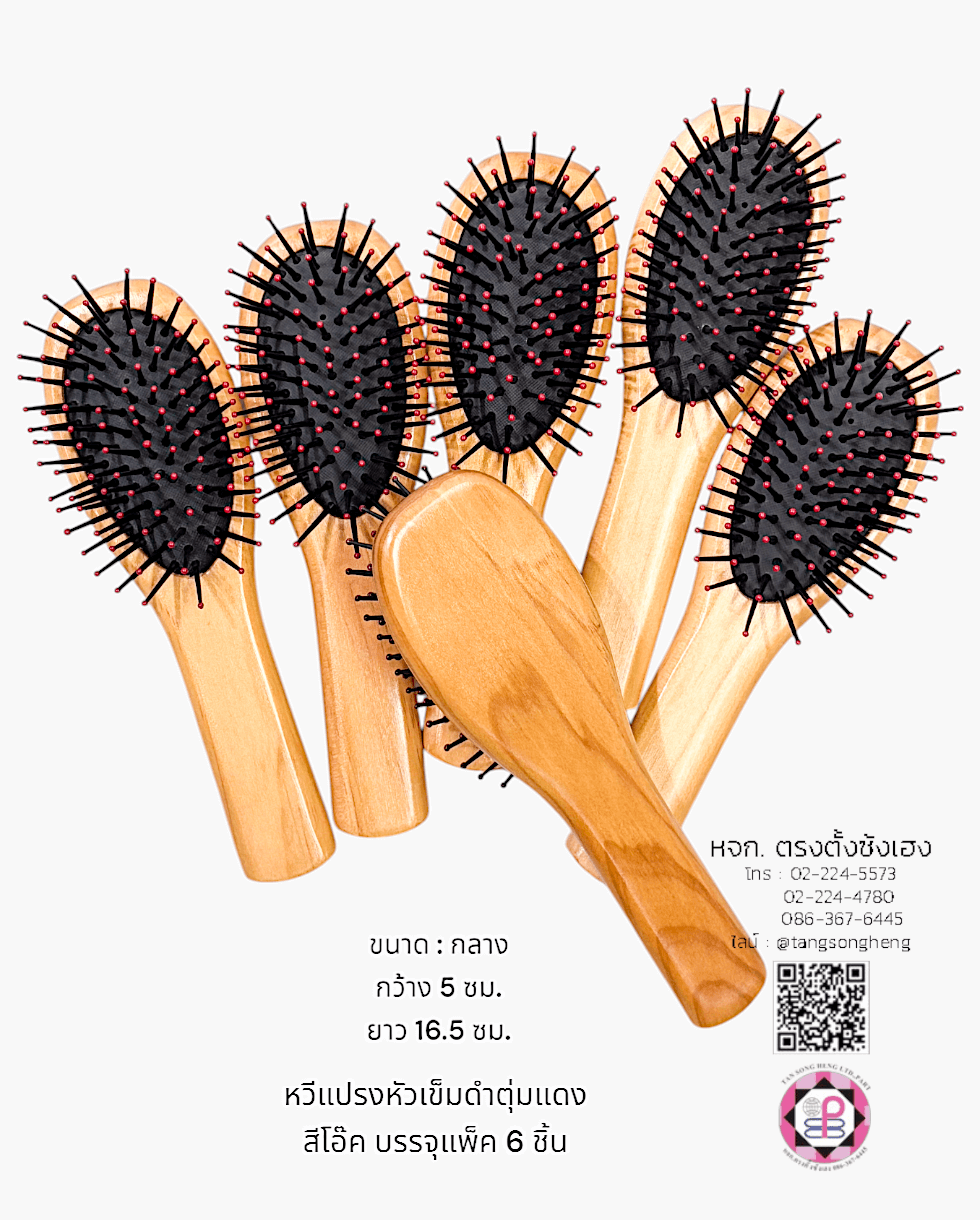 หวีแปรง, หวีแปรงหัวนวด, หวีแปรงไดร์, หวีซาลอน, หวีแปรงไม้, อุปกรณ์ทำผม