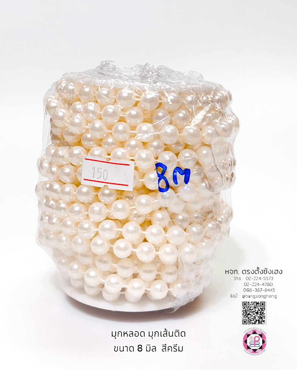 มุกหลอดเส้นติด ทรงกลม 8 มิล สีครีม