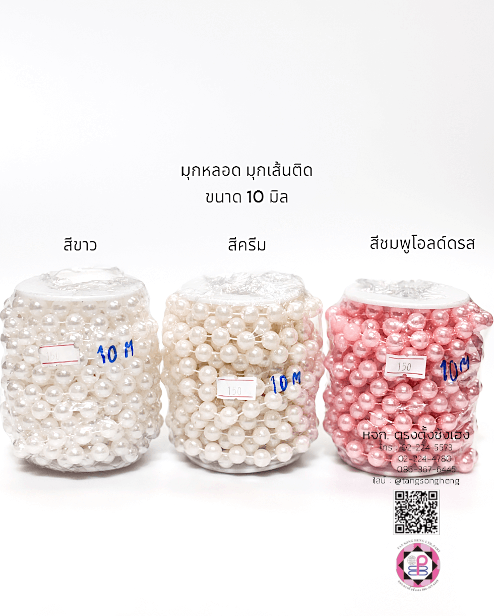 มุกเส้น, มุกอะตอม, อะไหล่สร้อย, ทำสร้อย, ตัวเชื่อม, DIY, อะไหล่เครื่องประดับ, ประดิษฐ์, เครื่องประดับ, อุปกรณ์, มุกเจ้าสาว, แต่งงาน