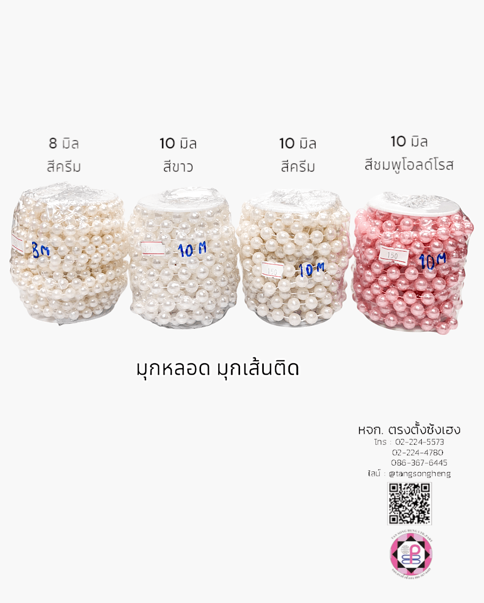 มุกเส้น, มุกอะตอม, อะไหล่สร้อย, ทำสร้อย, ตัวเชื่อม, DIY, อะไหล่เครื่องประดับ, ประดิษฐ์, เครื่องประดับ, อุปกรณ์, มุกเจ้าสาว, แต่งงาน