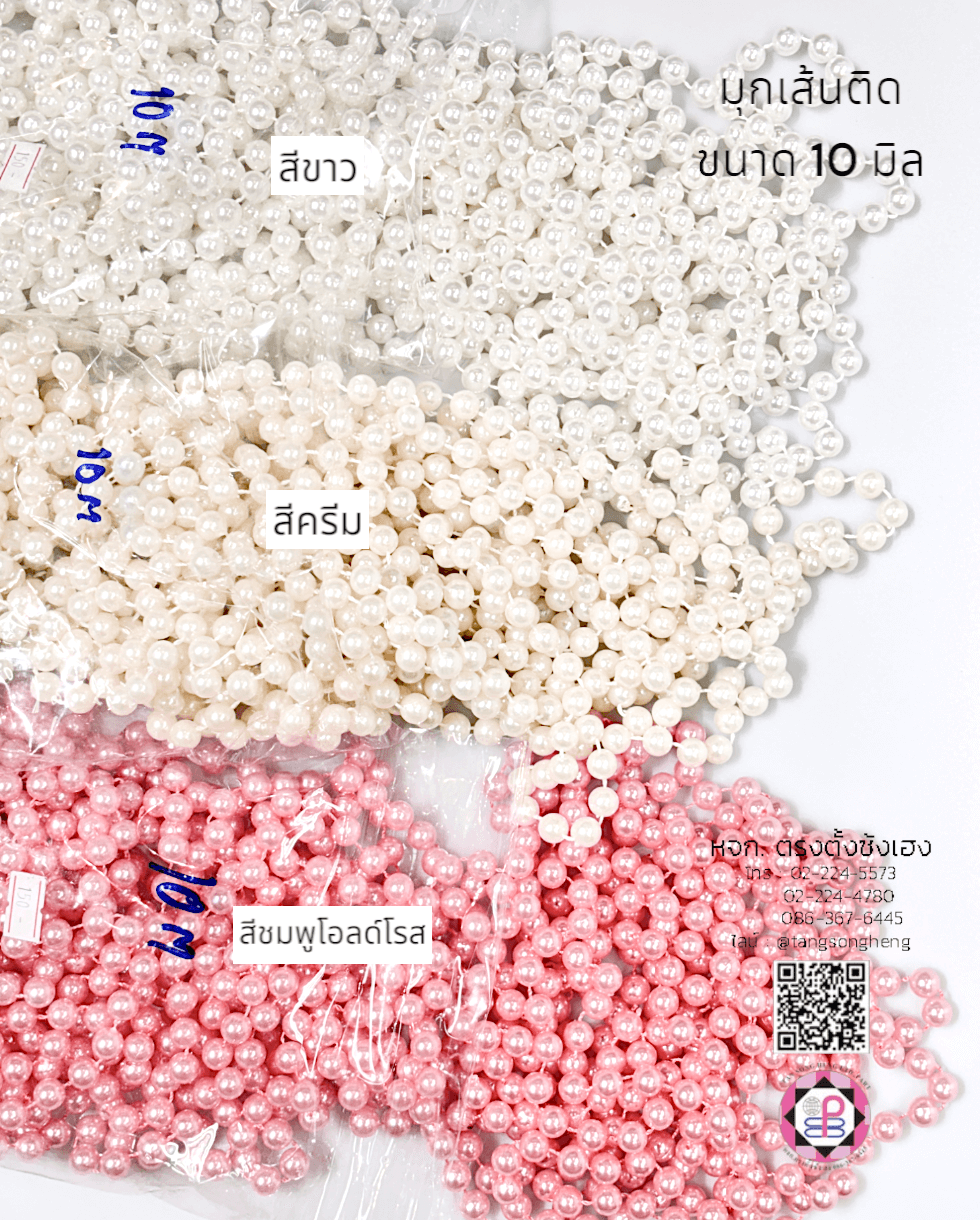 มุกเส้น, มุกอะตอม, อะไหล่สร้อย, ทำสร้อย, ตัวเชื่อม, DIY, อะไหล่เครื่องประดับ, ประดิษฐ์, เครื่องประดับ, อุปกรณ์, มุกเจ้าสาว, แต่งงาน