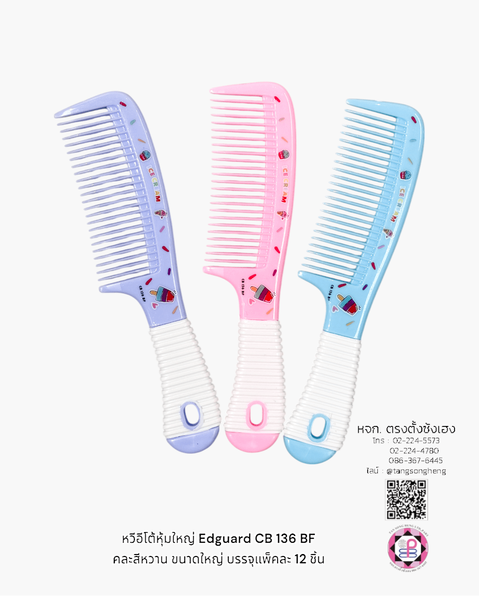 หวีอีโต้หุ้มใหญ่ CB 136 BF คละสีหวาน แพ็ค 12 ชิ้น