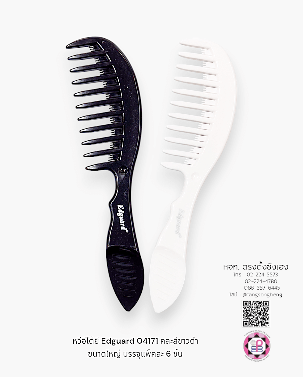 หวีอีโต้ยีใหญ่ Edguard คละสีขาวดำ แพ็ค 6 ชิ้น