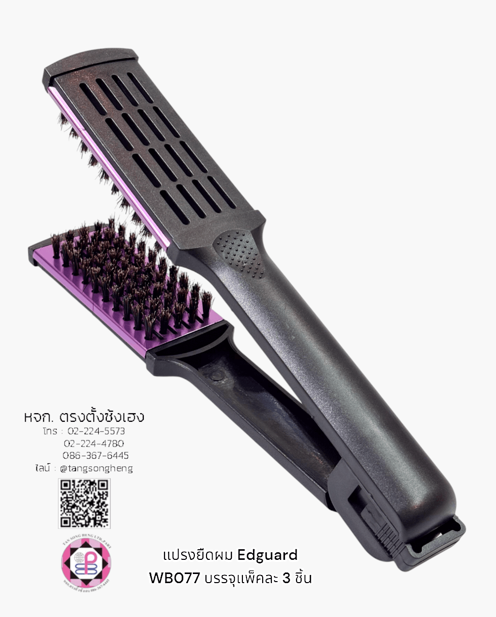 หวีแปรงยืดผมรูปตัว V Edguard WB077 สีดำม่วง แพ็ค 3 ชิ้น