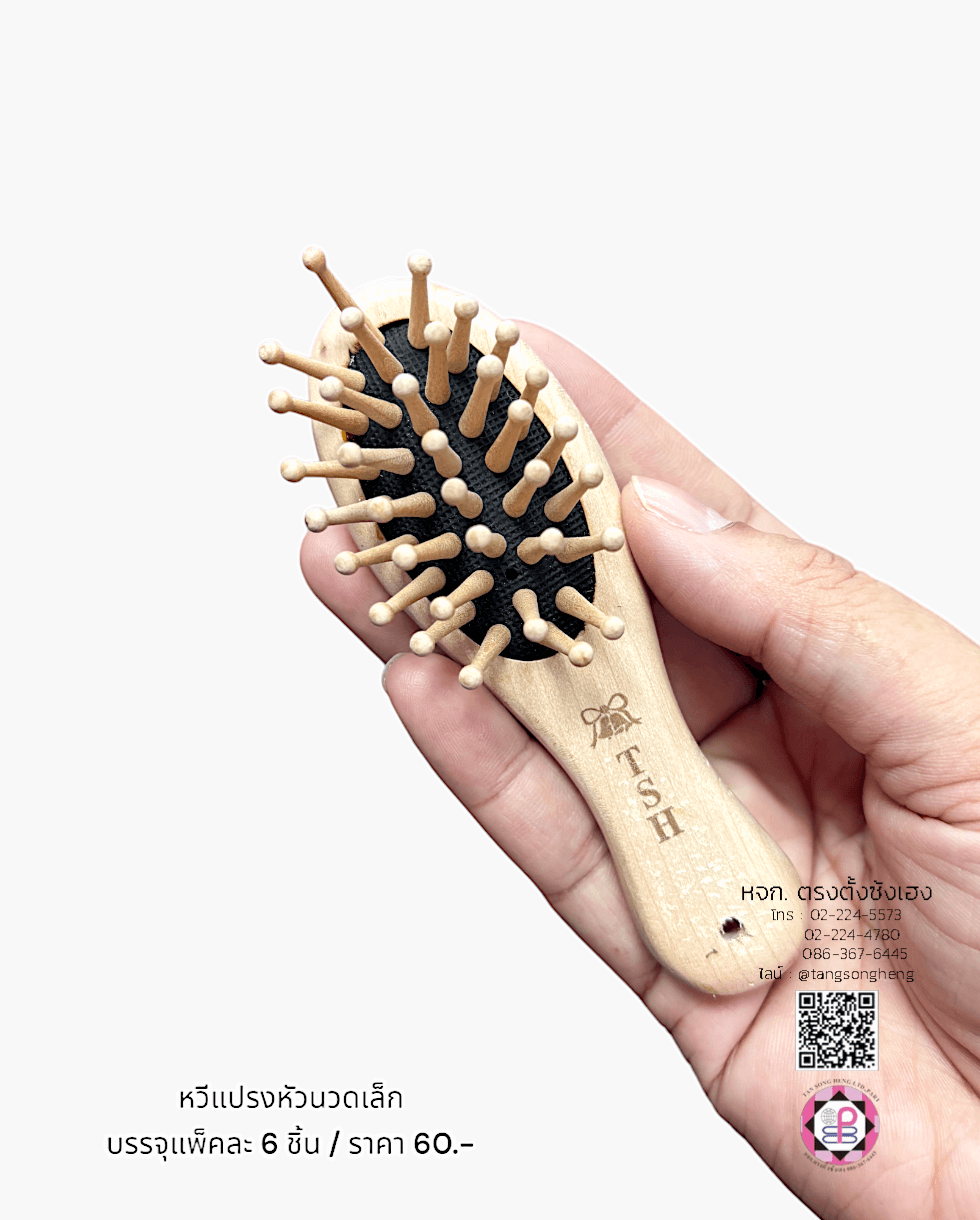 หวีแปรง, หวีแปรงหัวนวด, หวีแปรงไดร์, หวีซาลอน, หวีแปรงไม้, อุปกรณ์ทำผม