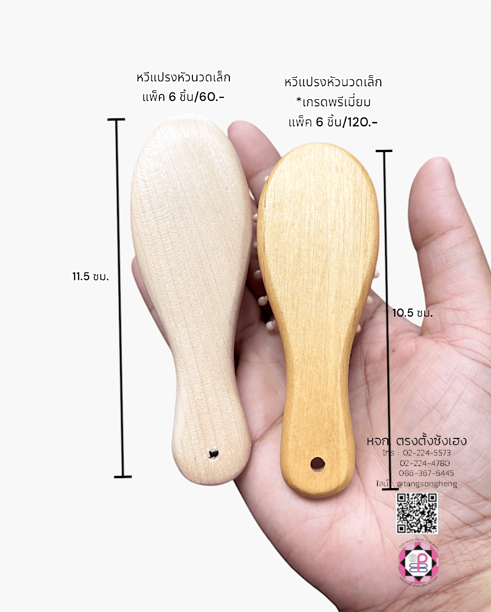 หวีแปรง, หวีแปรงหัวนวด, หวีแปรงไดร์, หวีซาลอน, หวีแปรงไม้, อุปกรณ์ทำผม