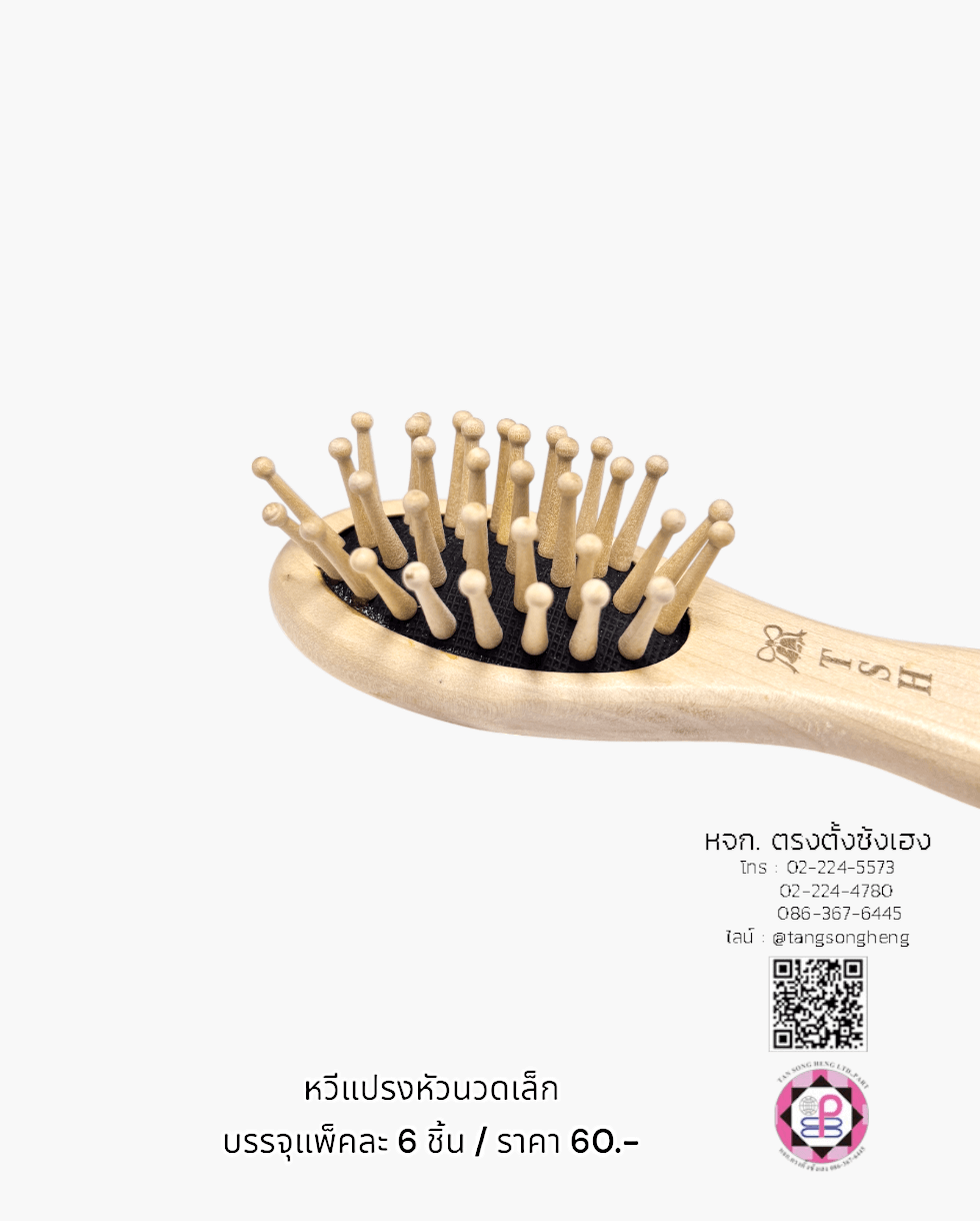 หวีแปรง, หวีแปรงหัวนวด, หวีแปรงไดร์, หวีซาลอน, หวีแปรงไม้, อุปกรณ์ทำผม