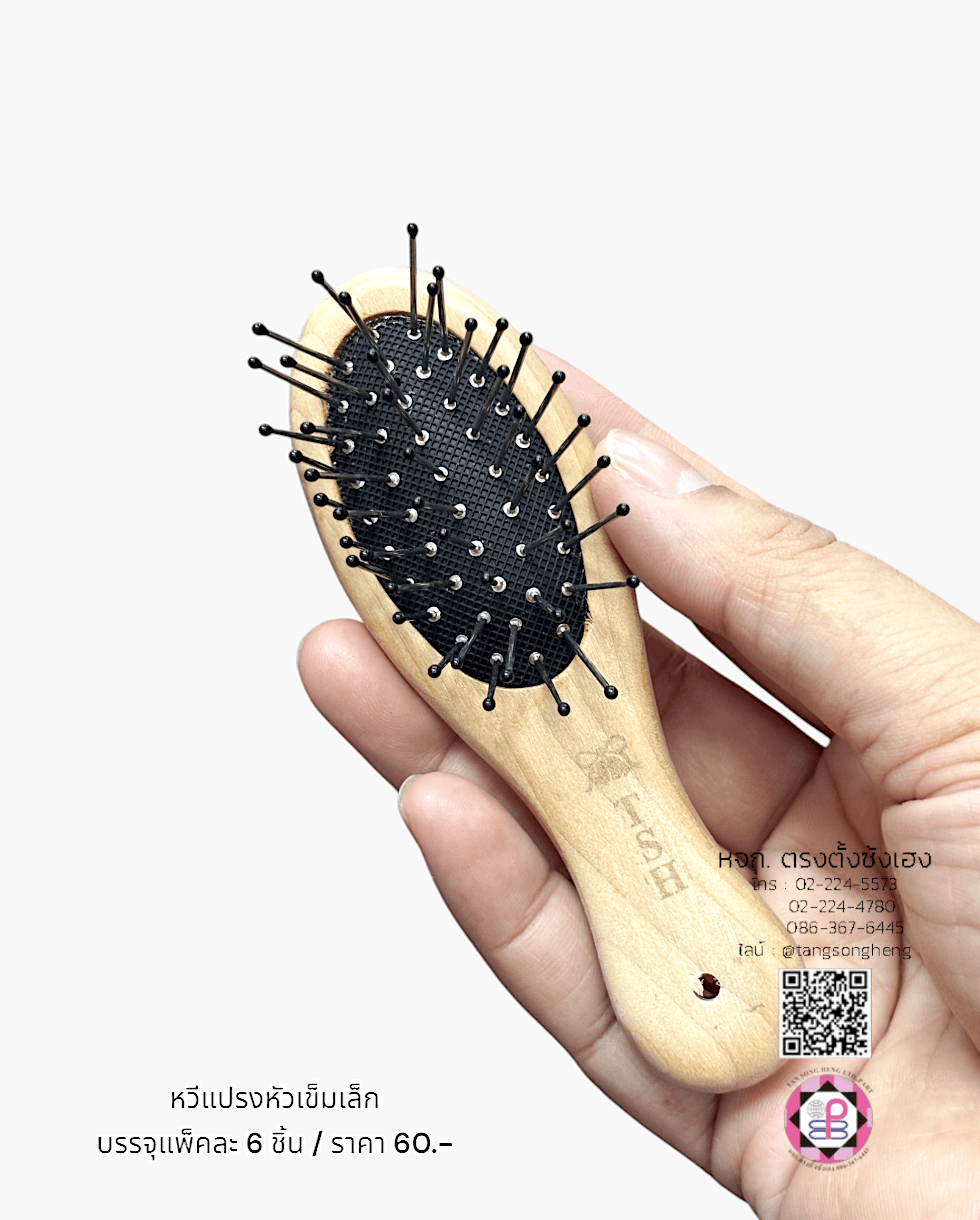 หวีแปรงไม้หัวเข็มเล็ก T.S.H. สีโอ๊ค แพ็ค 6 ชิ้น