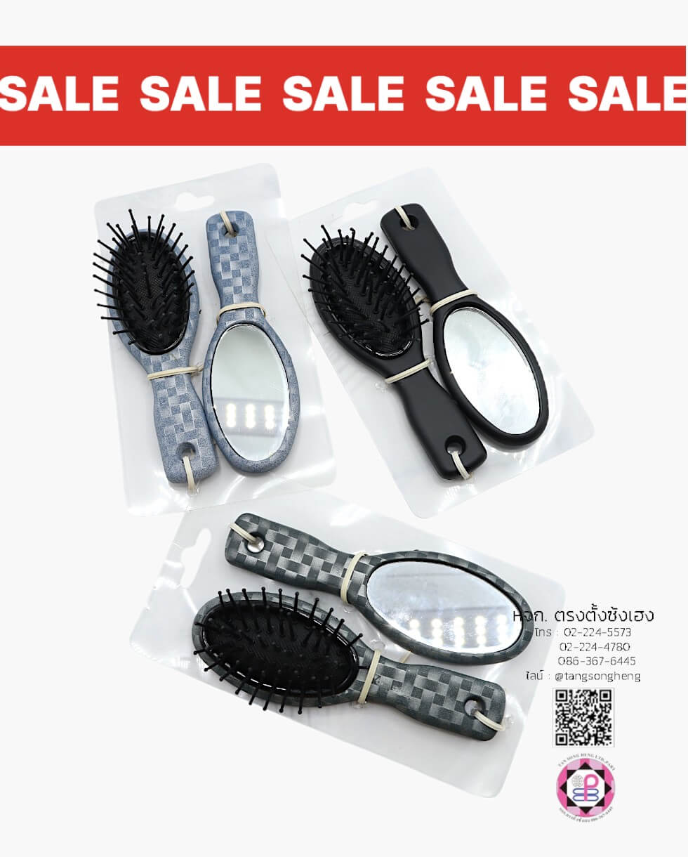 เซทหวีแปรงกระจกเล็ก แพ็ค 2 ชิ้น หวีและกระจก**SALE**