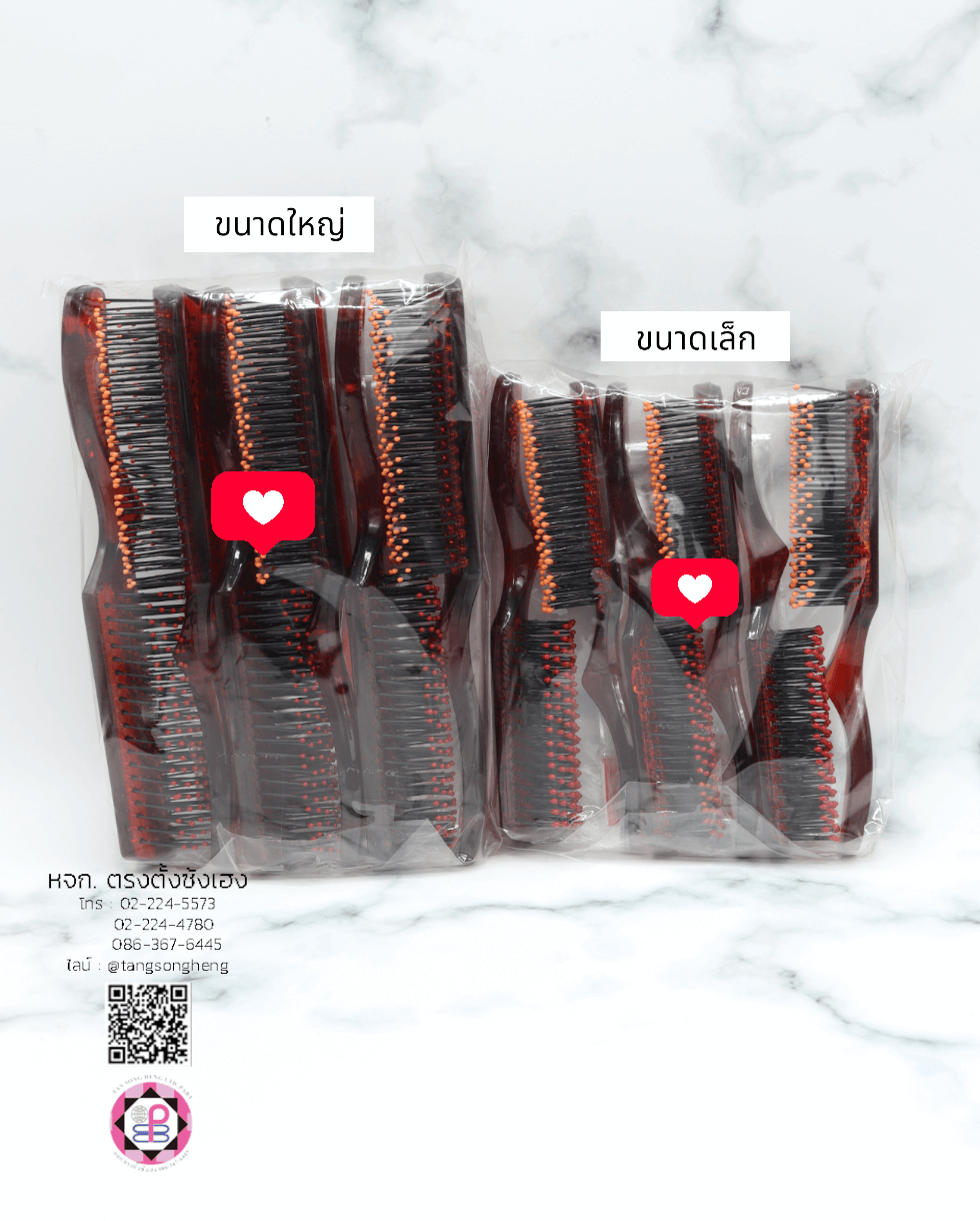 หวีแปรง, หวีแปรงหัวนวด, หวีแปรงไดร์, หวีซาลอน, หวีแปรงไม้, อุปกรณ์ทำผม