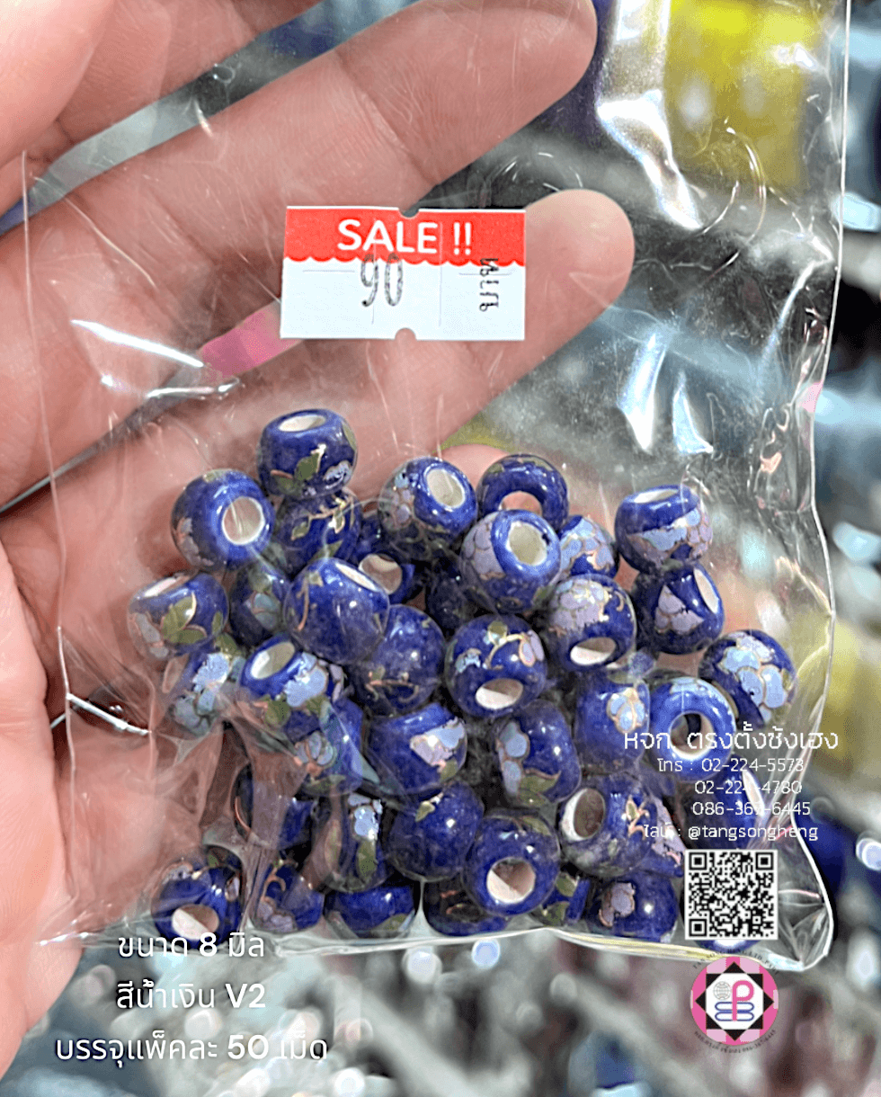 ลูกปัดเซรามิค ทรงกลม ขนาด 8 มิล สีน้ำเงิน V2 แพ็ค 50 ชิ้น