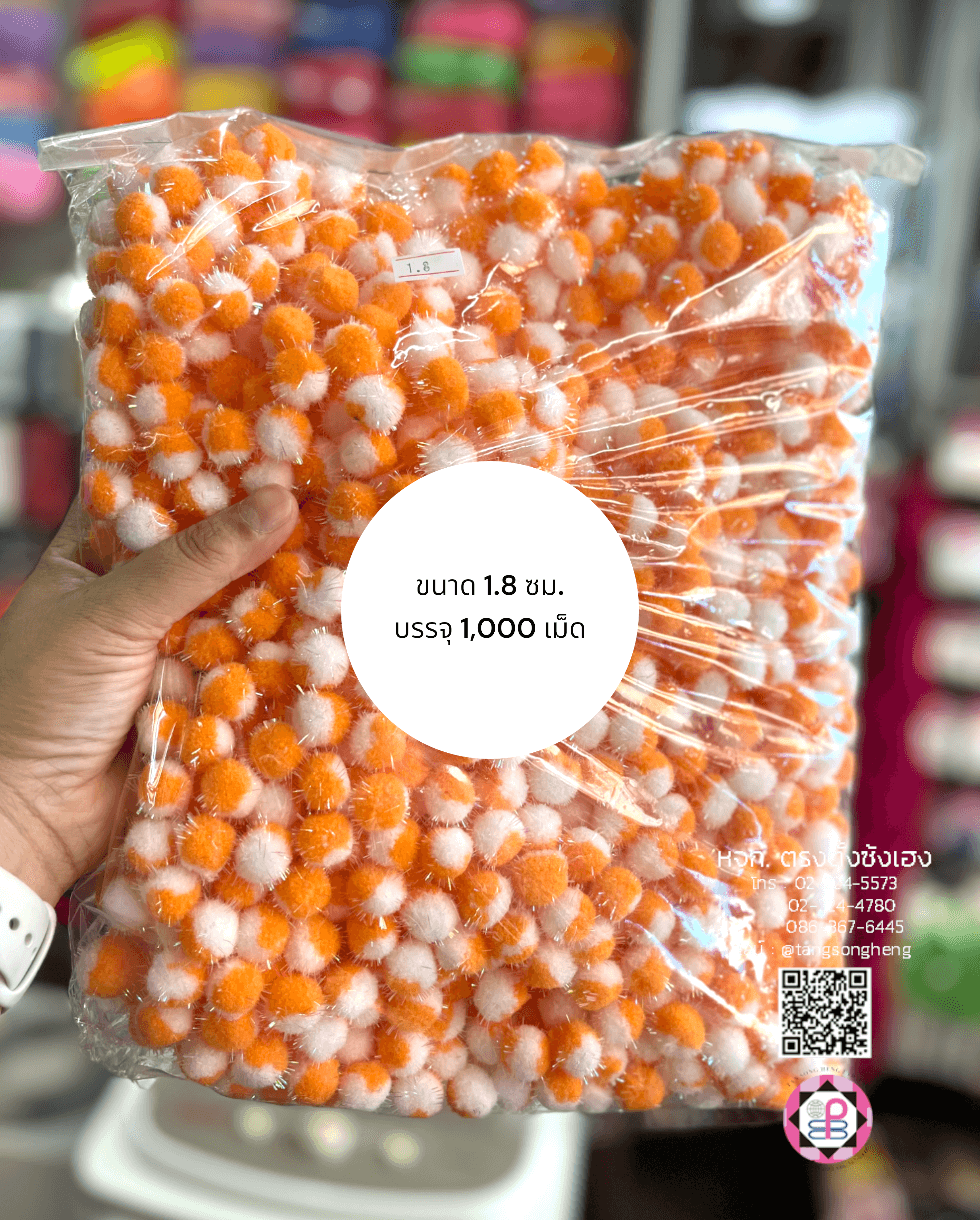 ปอม ปอม ขนาด 1.8 ซม. มีดิ้น สีทูโทนขาวส้ม 1,000 เม็ด